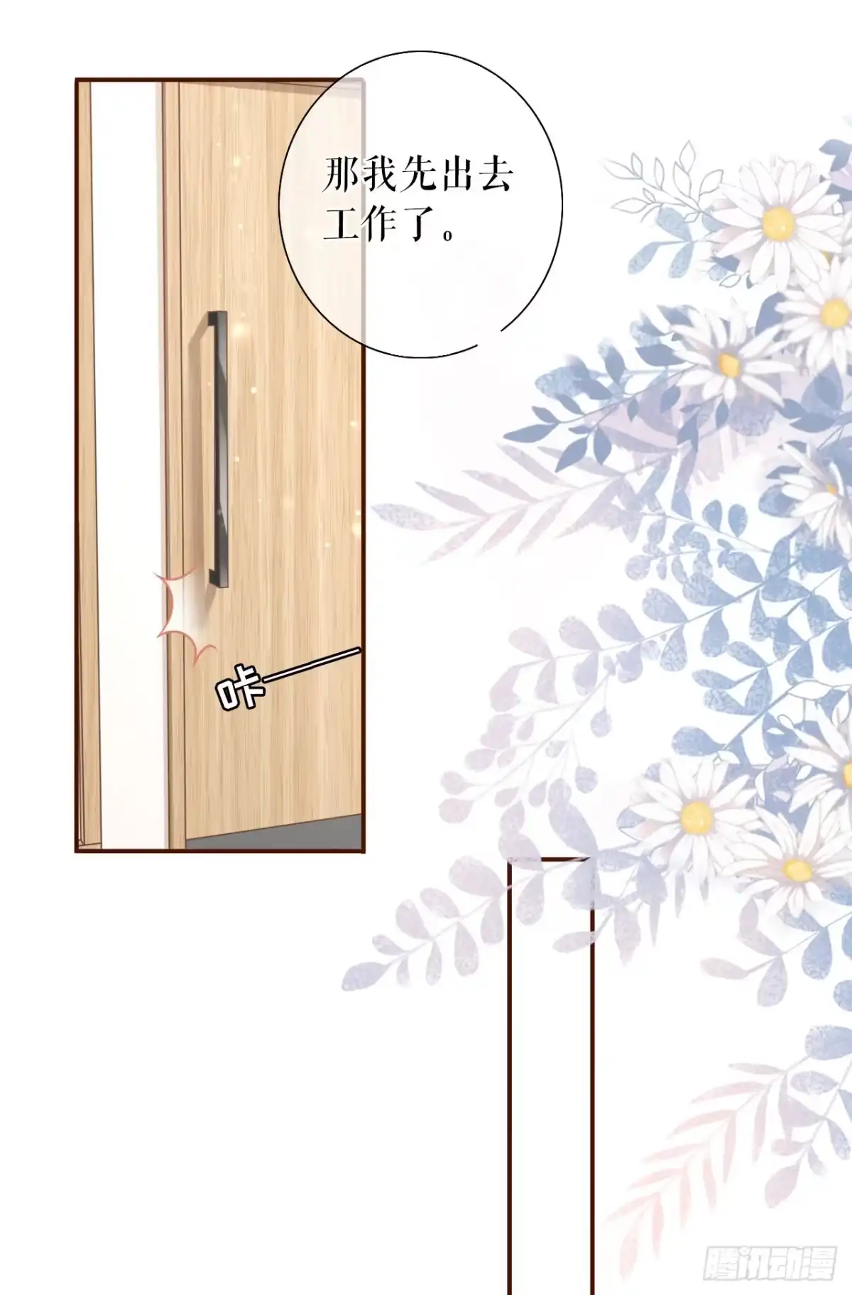 《女票芳龄30 》先下手为强 第29页