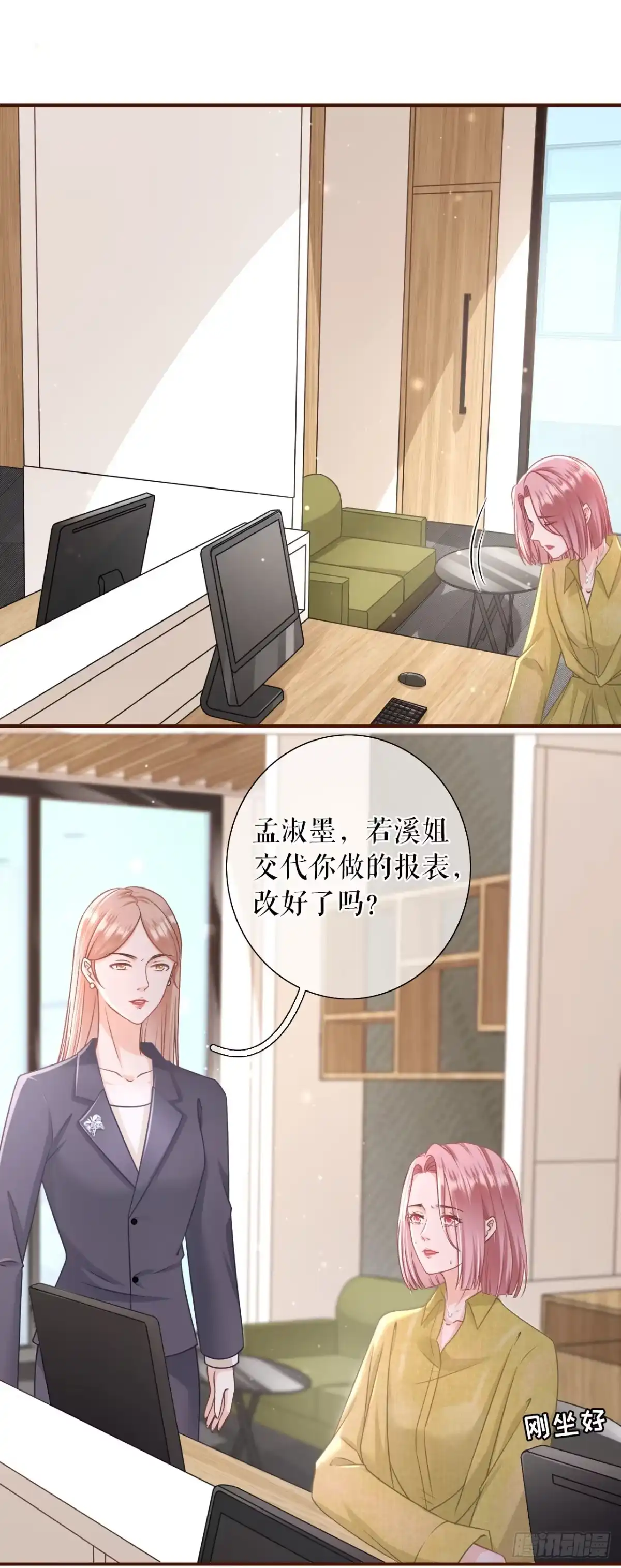 《女票芳龄30 》先下手为强 第3页