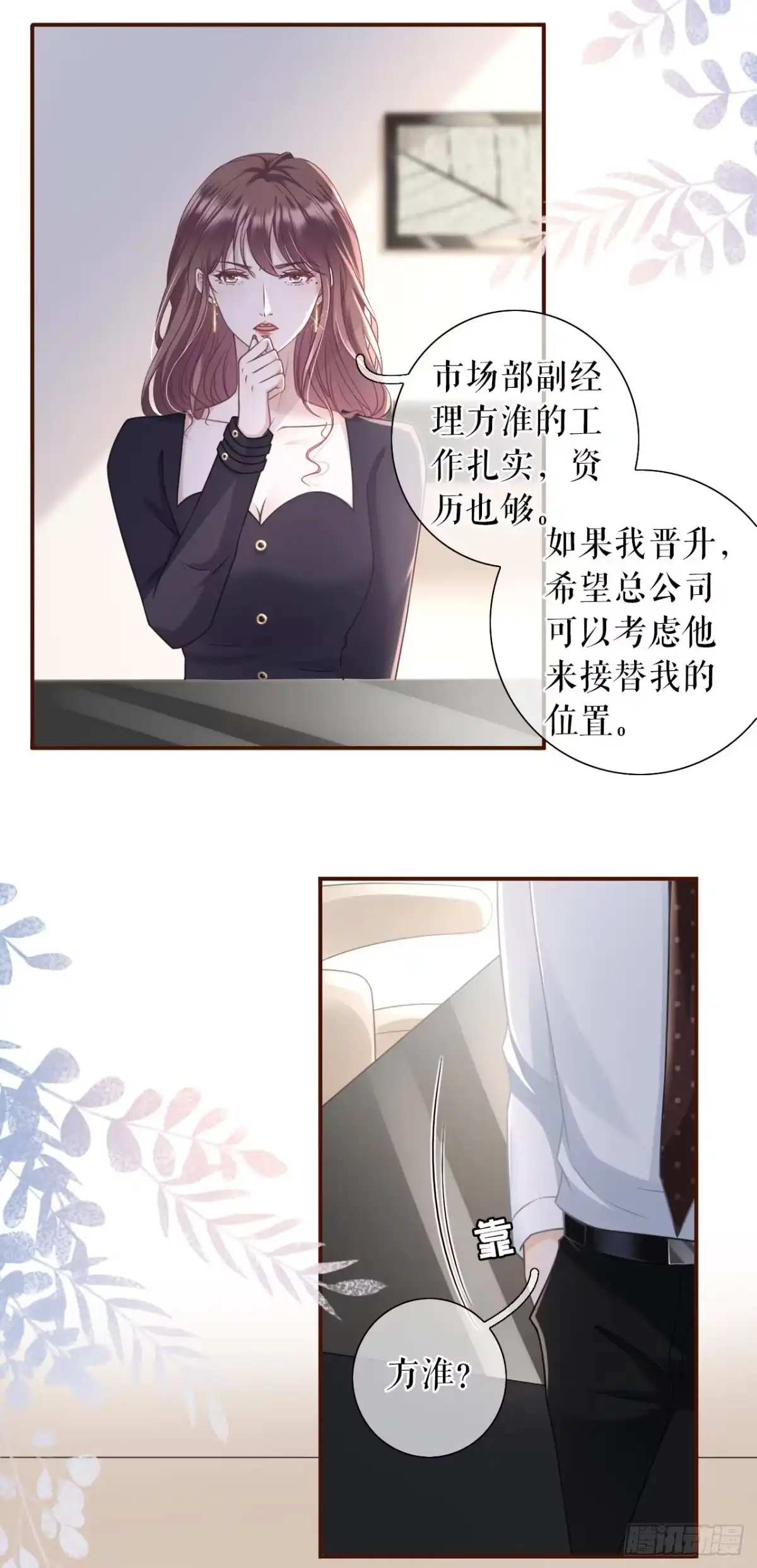 《女票芳龄30 》先下手为强 第25页