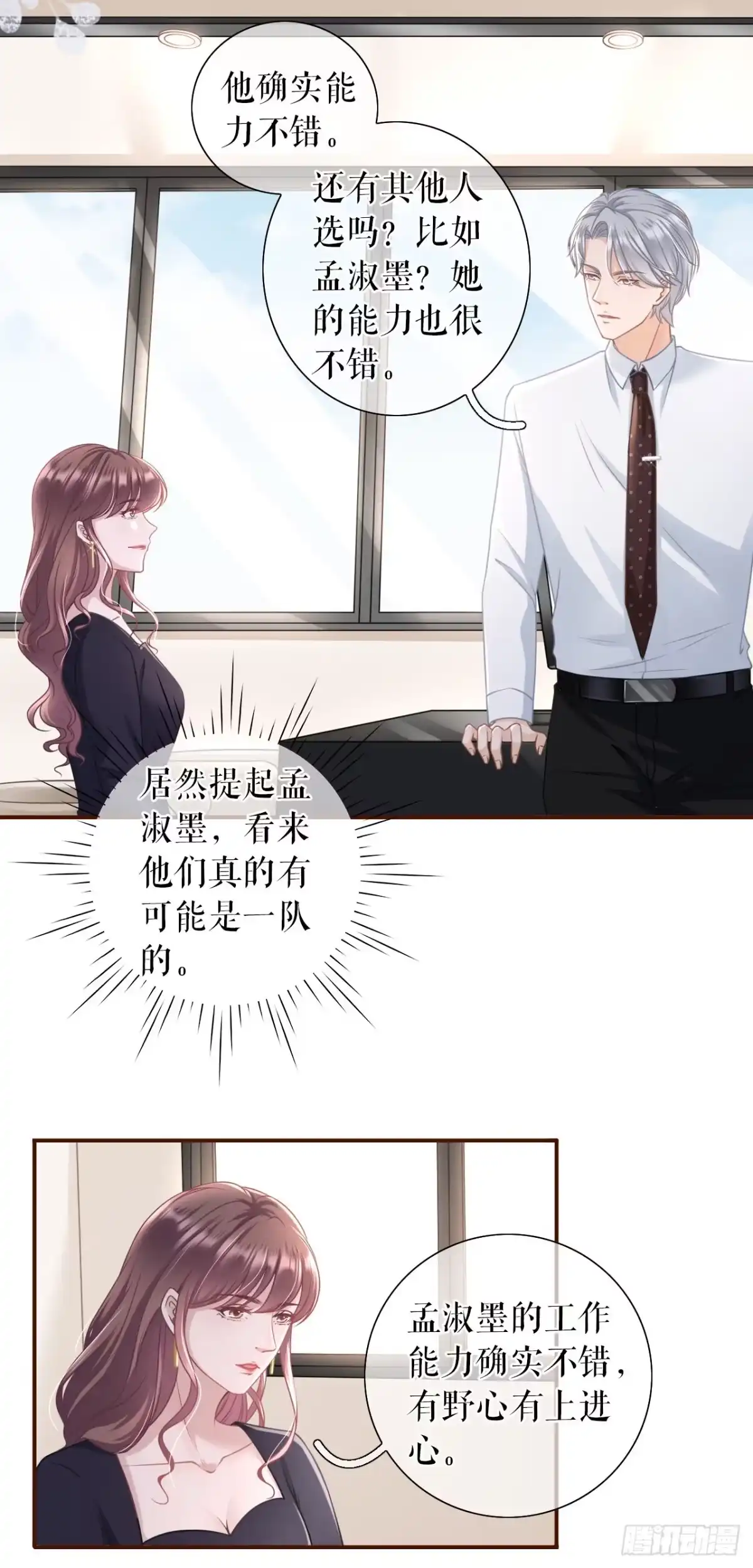 《女票芳龄30 》先下手为强 第26页