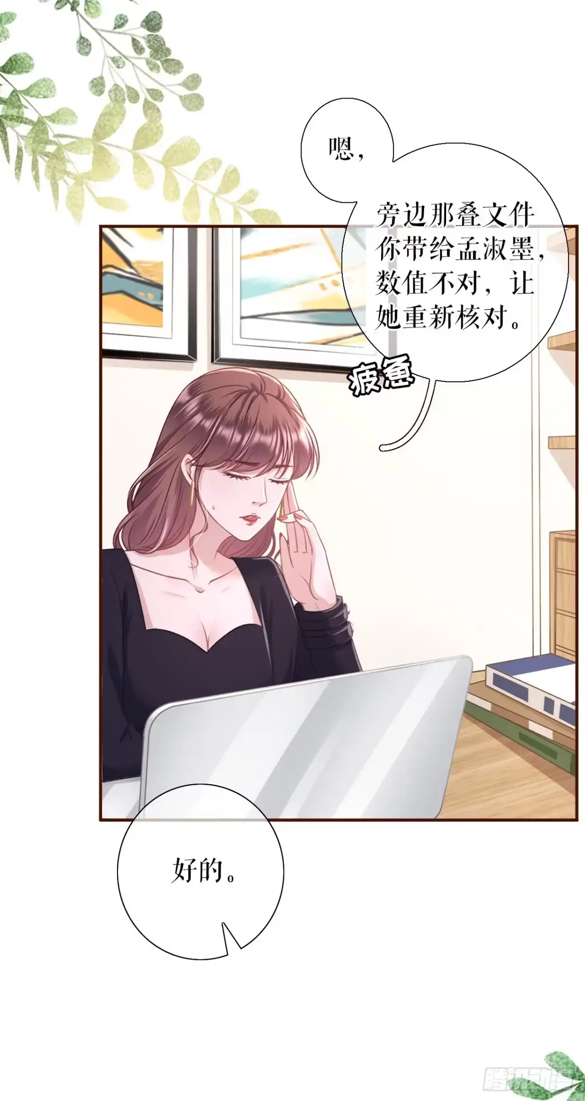 《女票芳龄30 》先下手为强 第8页
