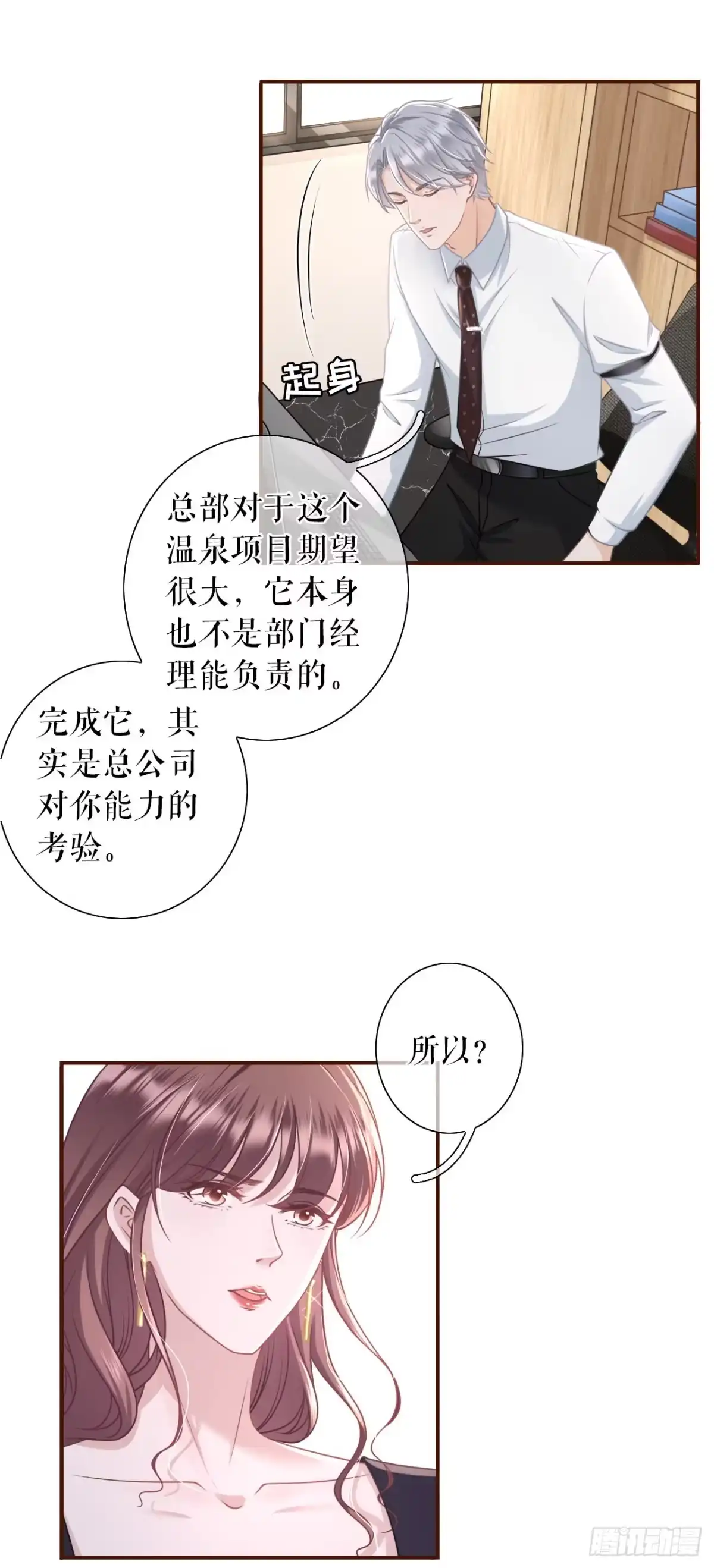 《女票芳龄30 》先下手为强 第23页