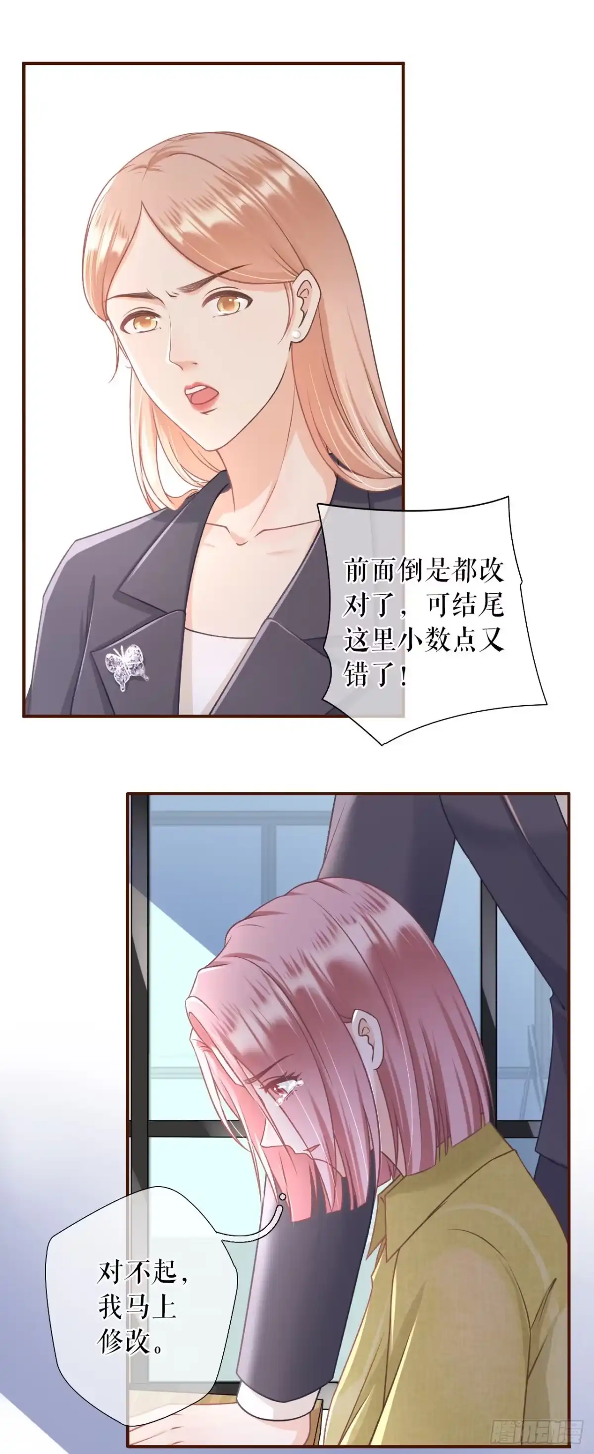 《女票芳龄30 》先下手为强 第11页