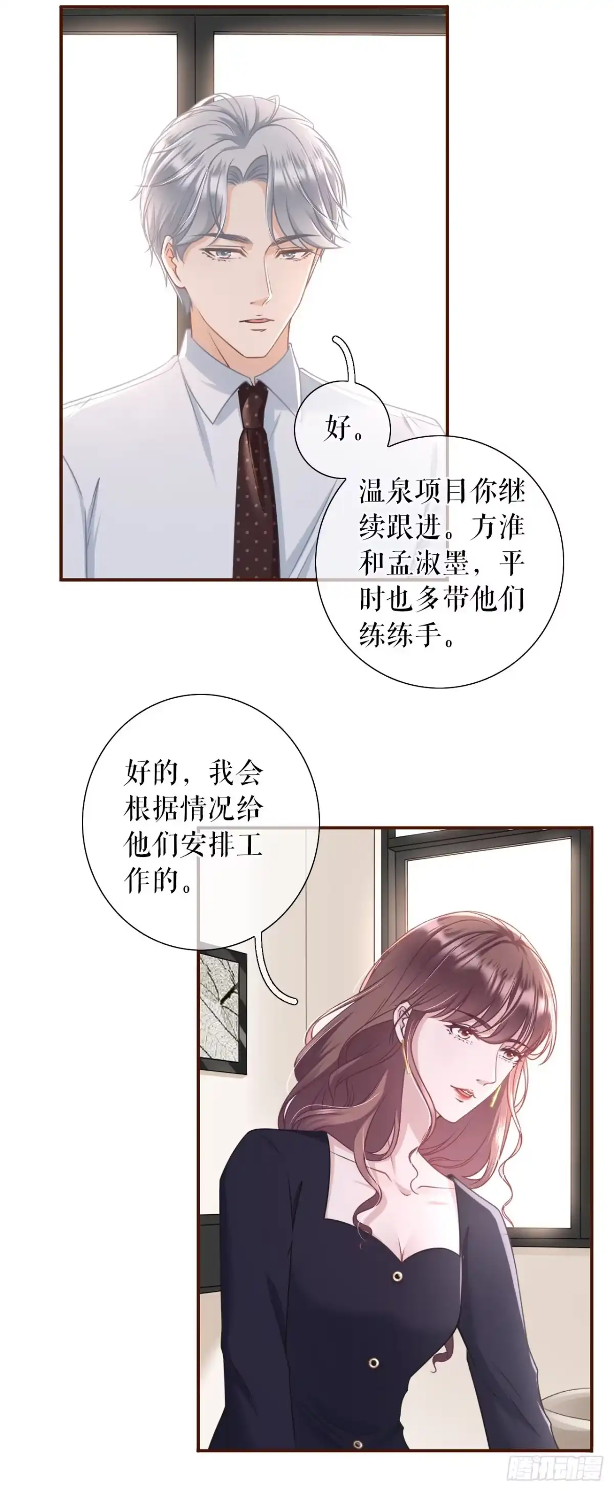 《女票芳龄30 》先下手为强 第28页