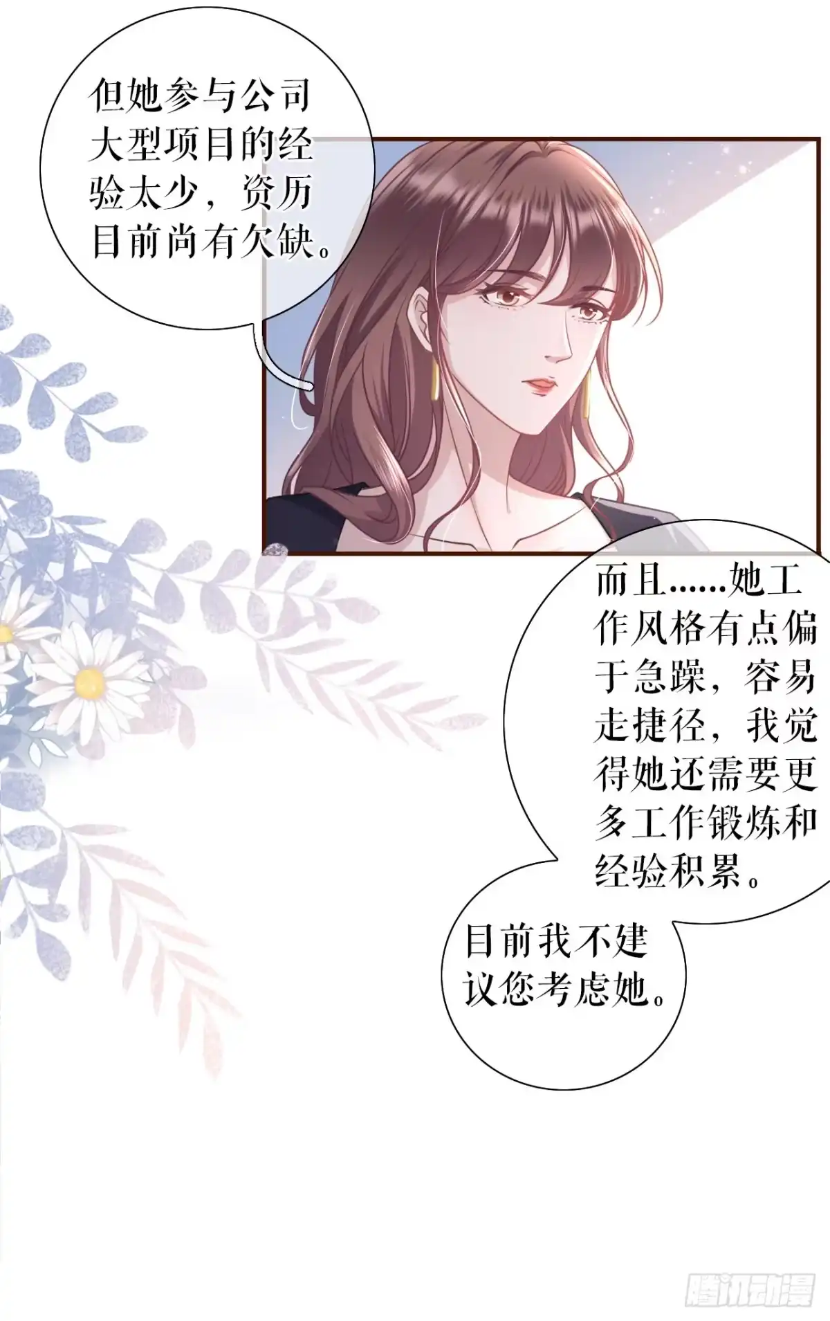 《女票芳龄30 》先下手为强 第27页
