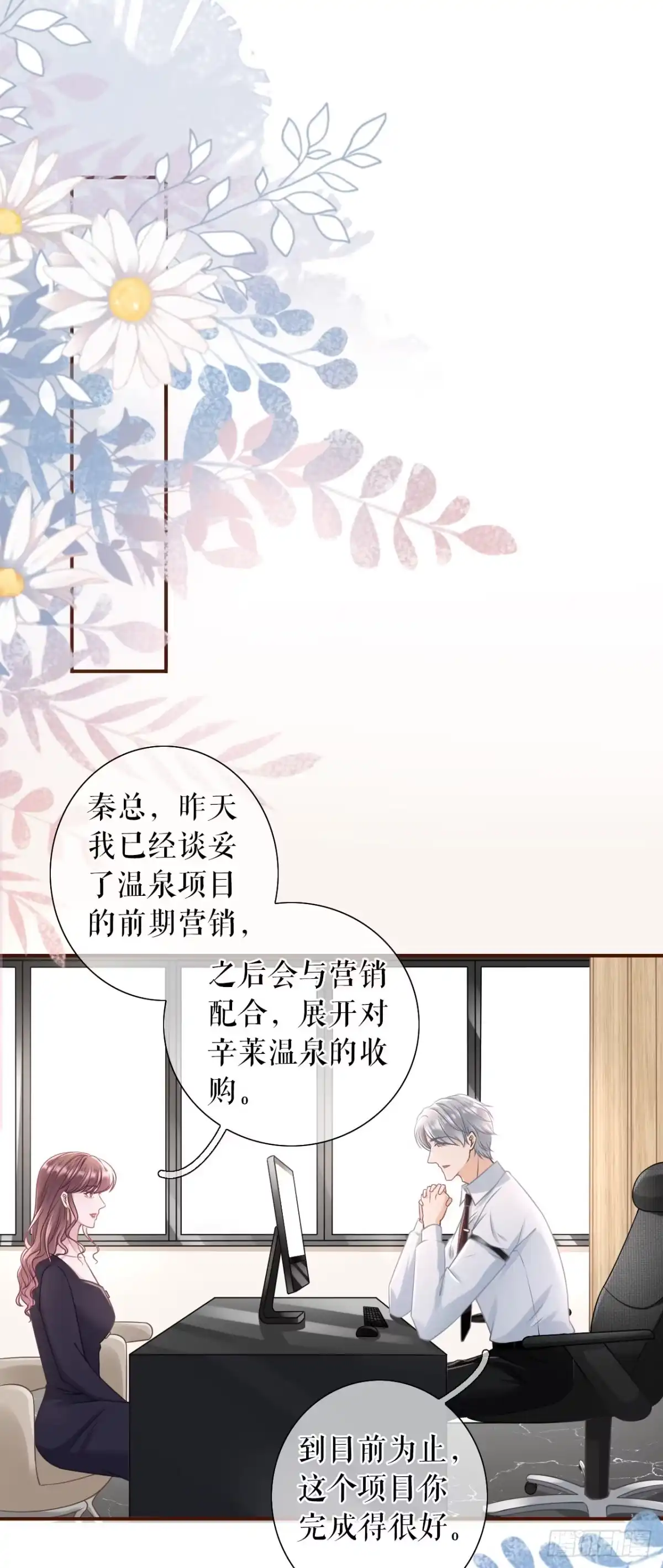 《女票芳龄30 》先下手为强 第21页