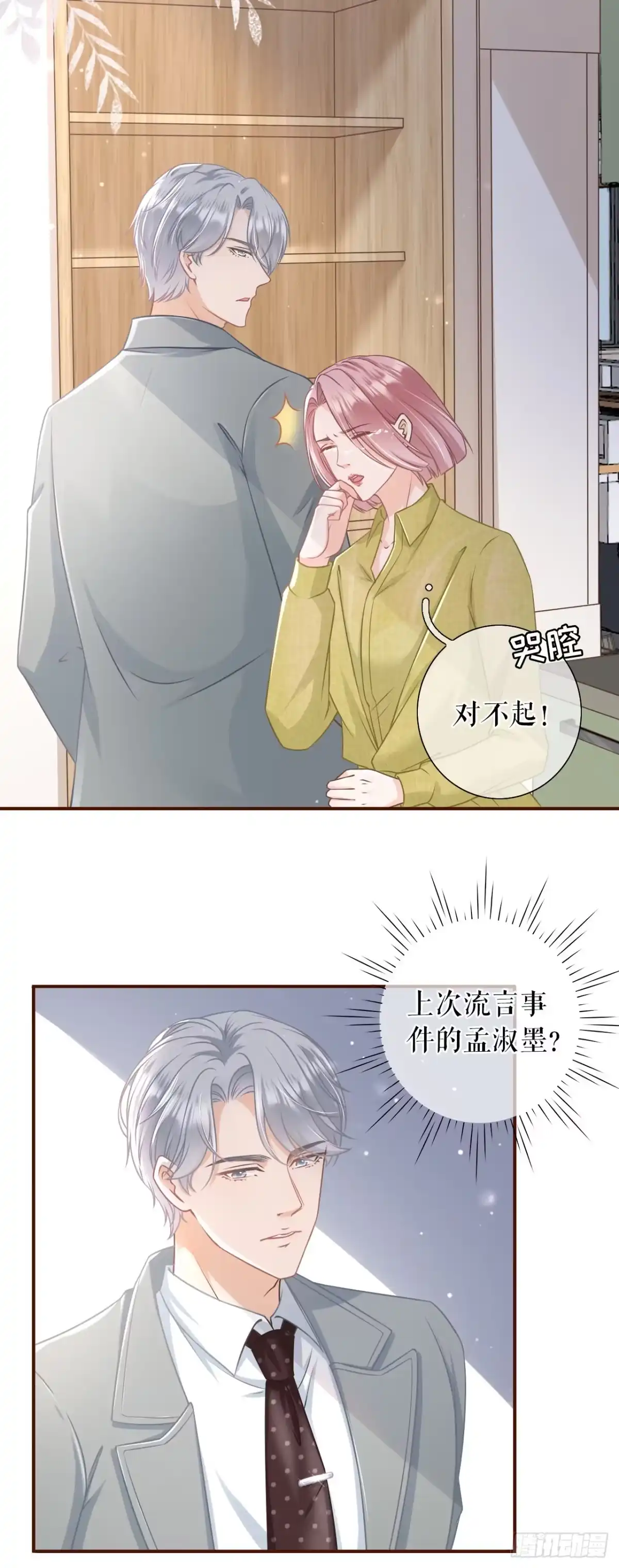 《女票芳龄30 》先下手为强 第17页