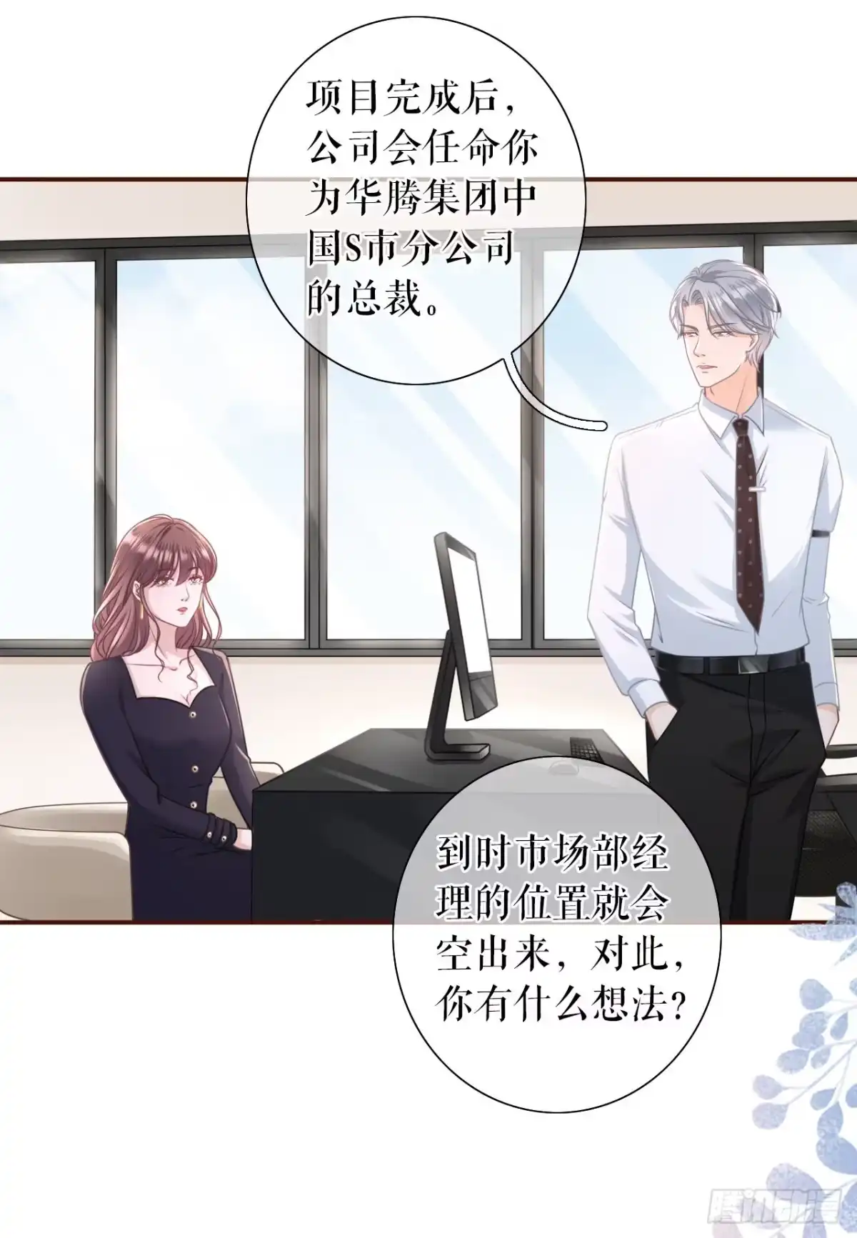《女票芳龄30 》先下手为强 第24页