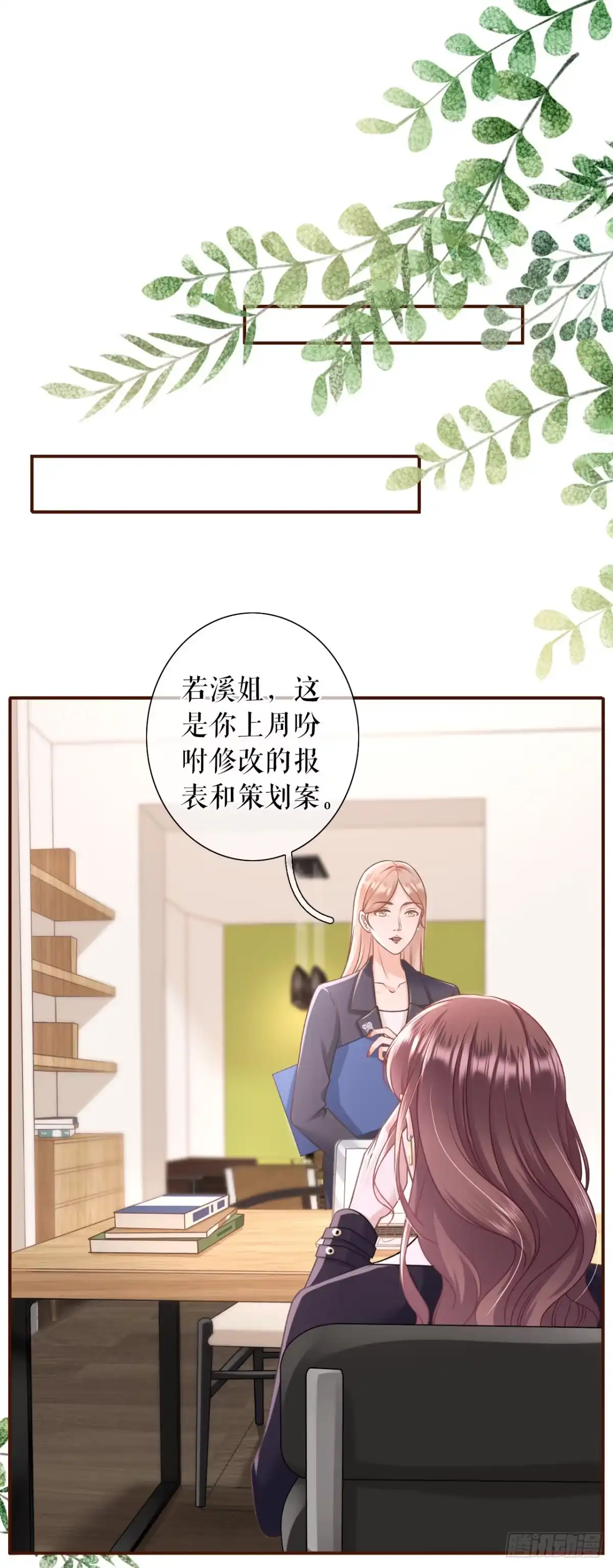 《女票芳龄30 》先下手为强 第7页