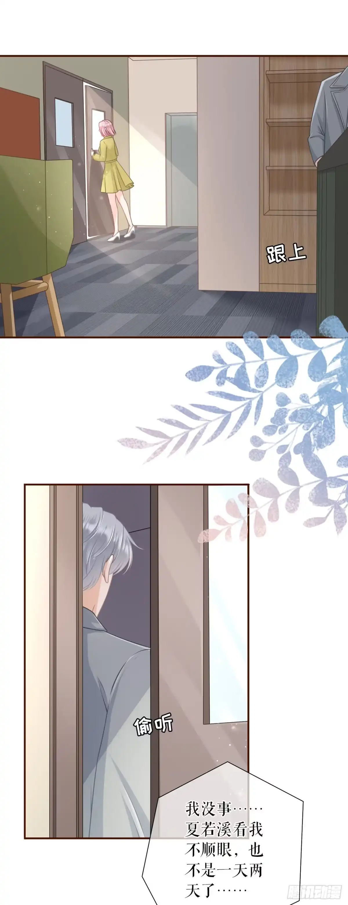 《女票芳龄30 》先下手为强 第18页