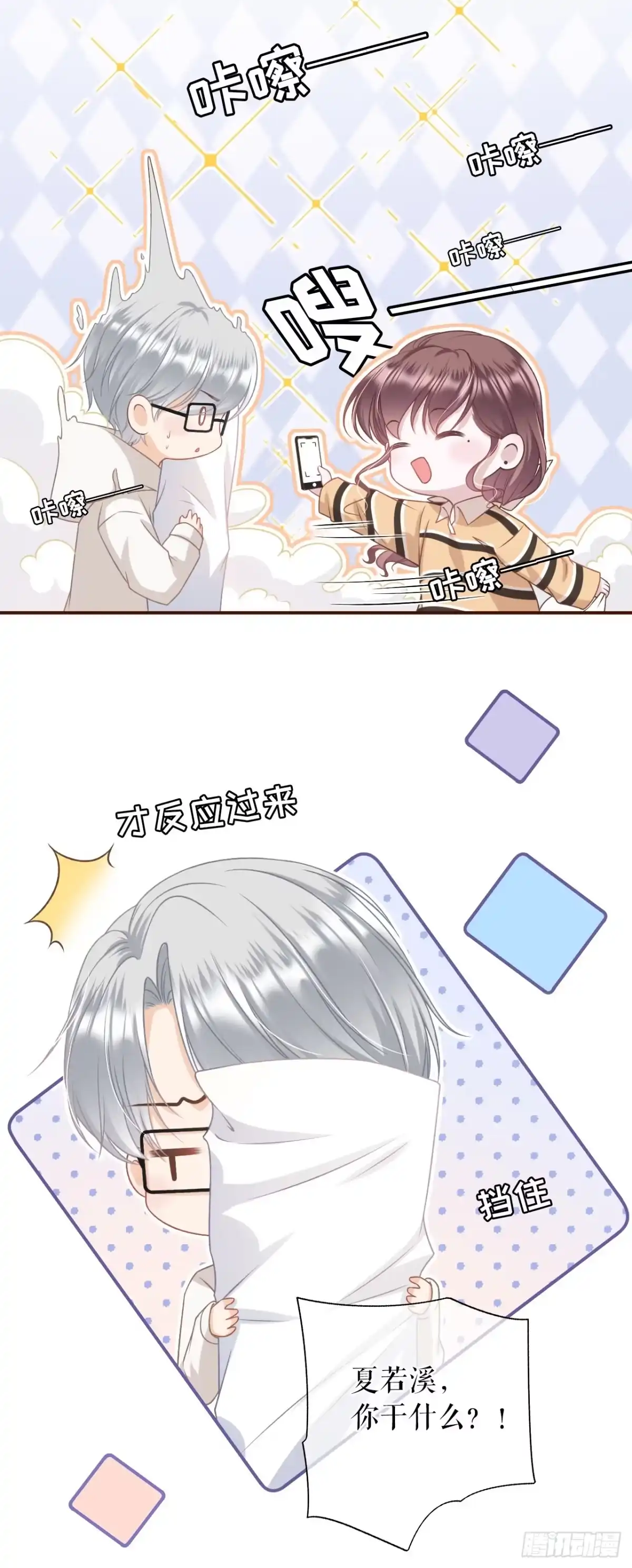 《女票芳龄30 》秦川的秘密 第18页
