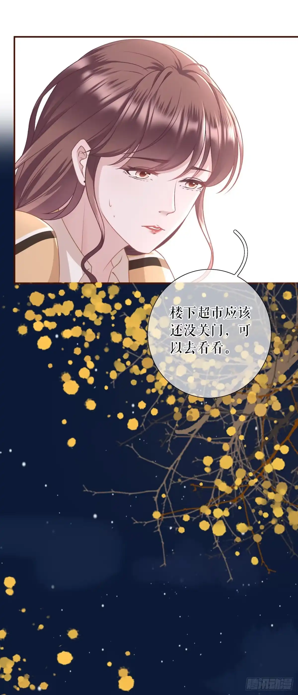 《女票芳龄30 》秦川的秘密 第12页