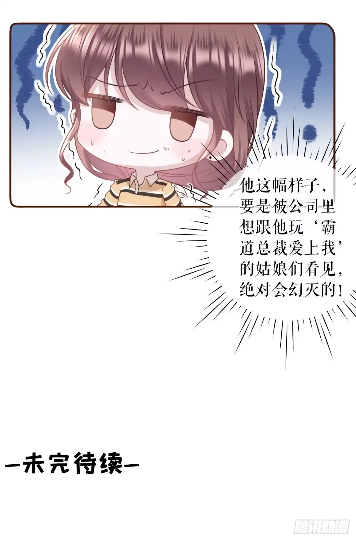 《女票芳龄30 》秦川的秘密 第28页