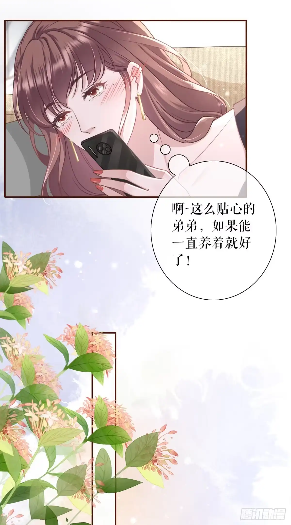 《女票芳龄30 》秦川的秘密 第6页