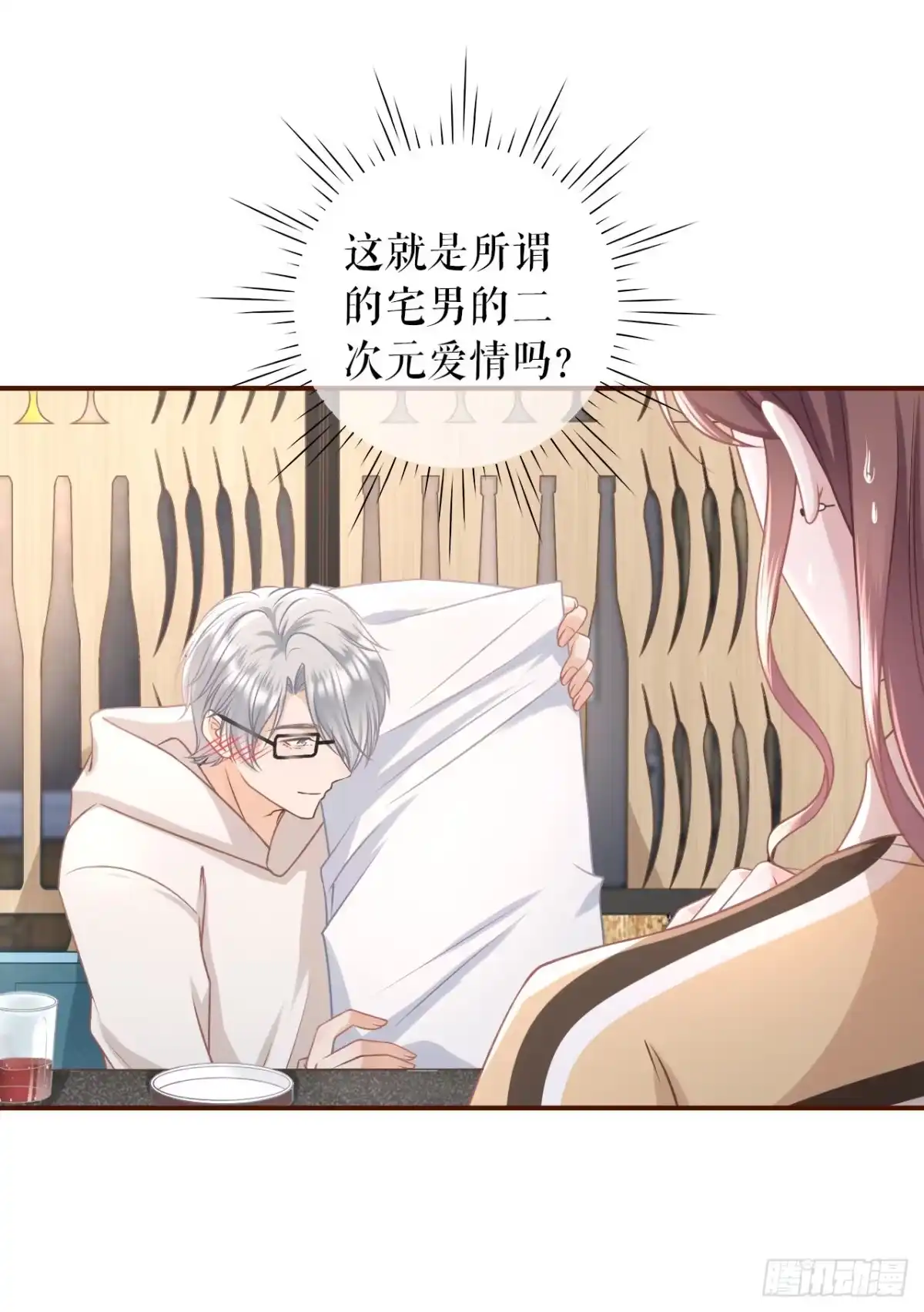 《女票芳龄30 》秦川的秘密 第27页