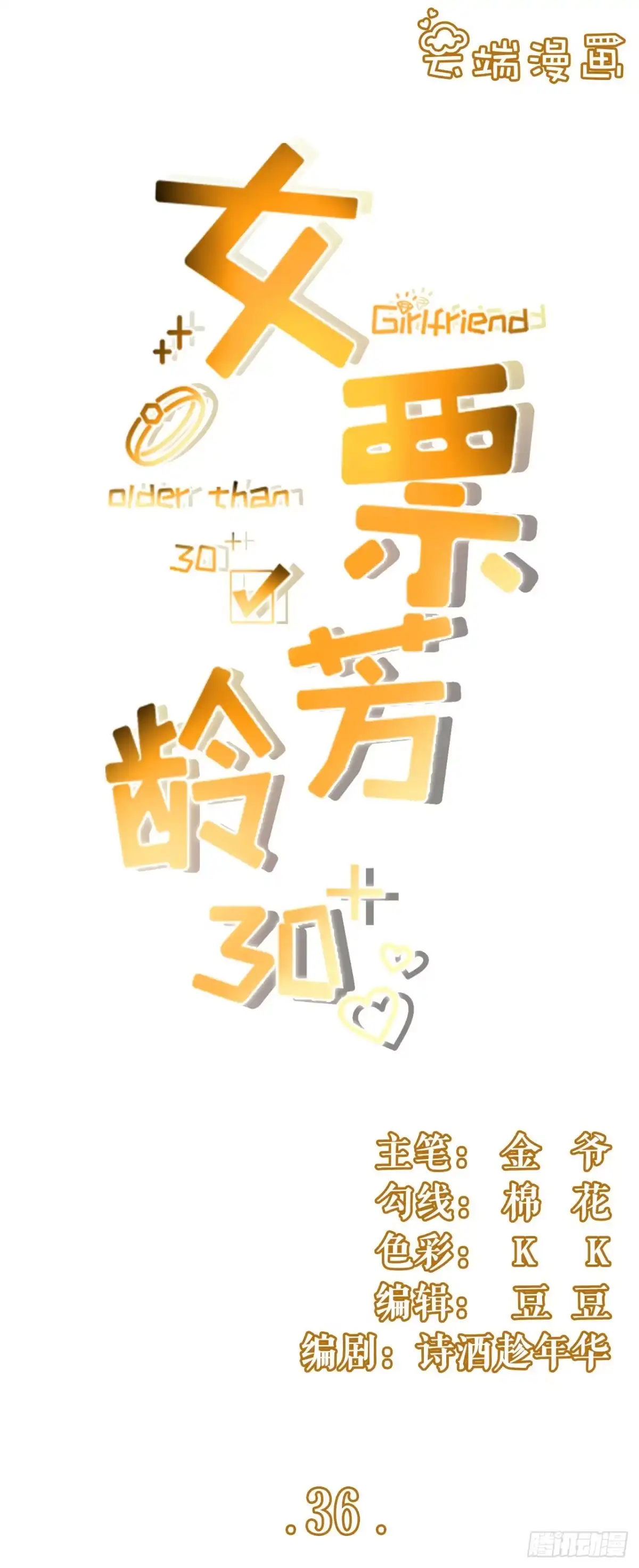 《女票芳龄30 》秦川的秘密 第1页
