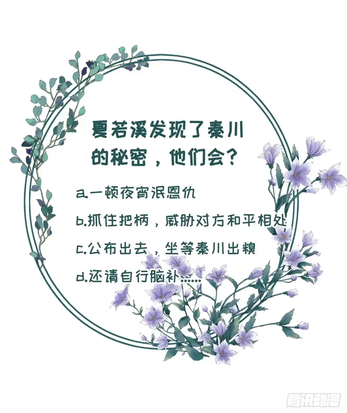 《女票芳龄30 》秦川的秘密 第29页