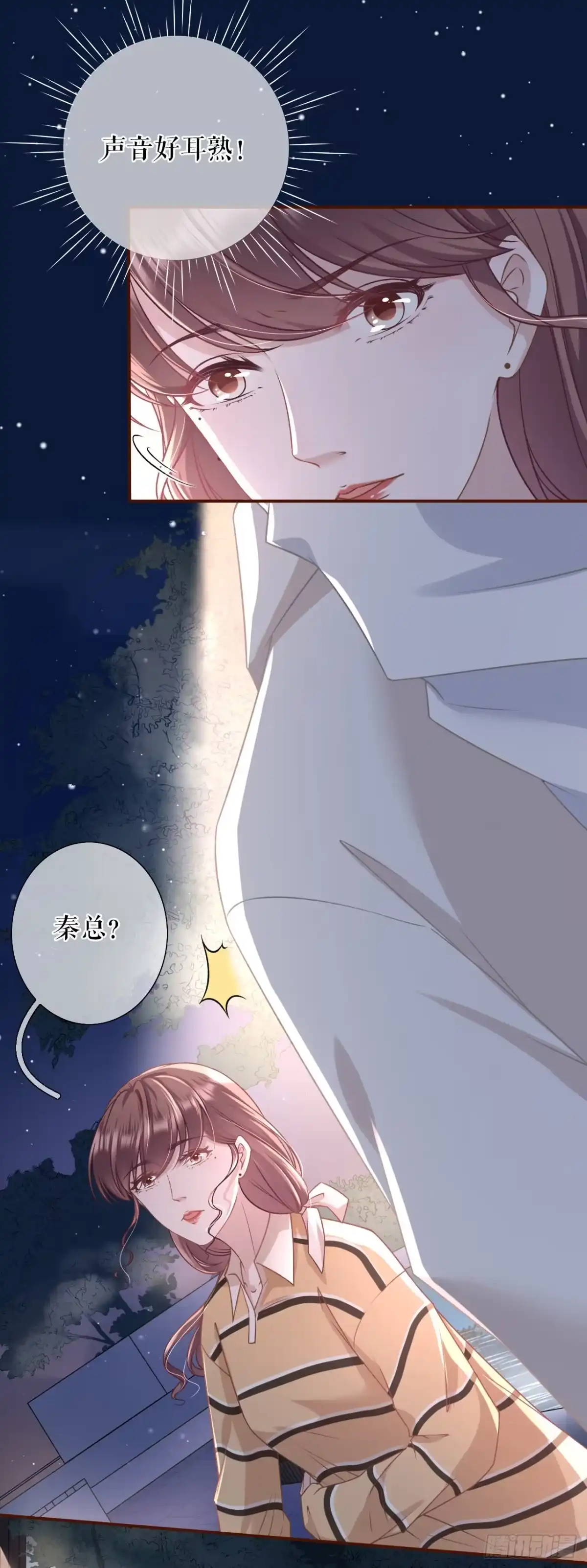 《女票芳龄30 》秦川的秘密 第16页