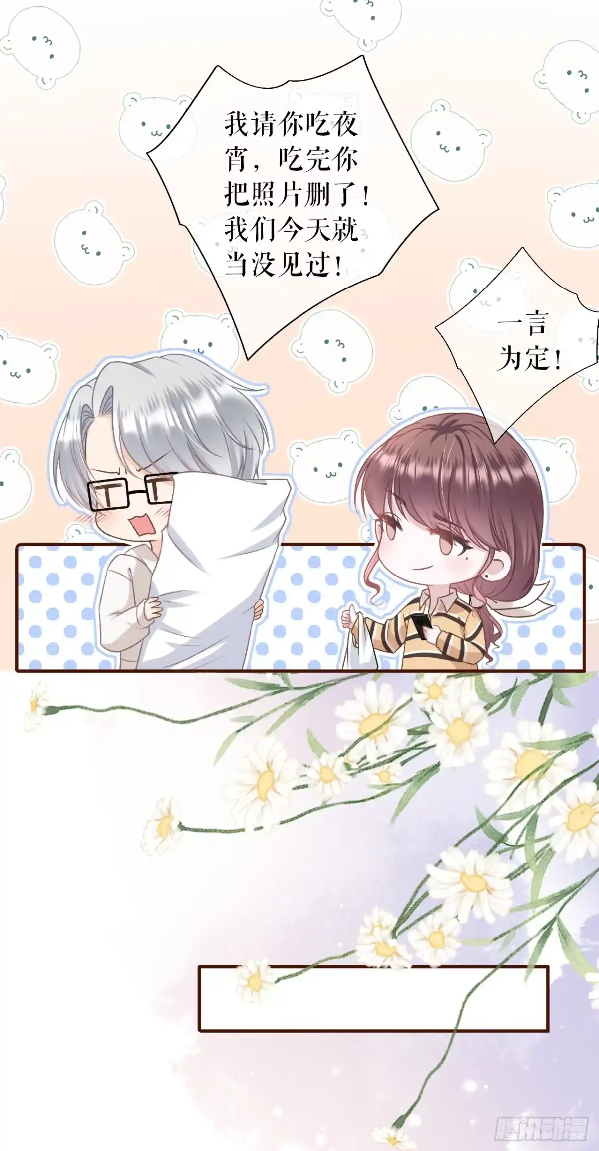 《女票芳龄30 》秦川的秘密 第22页