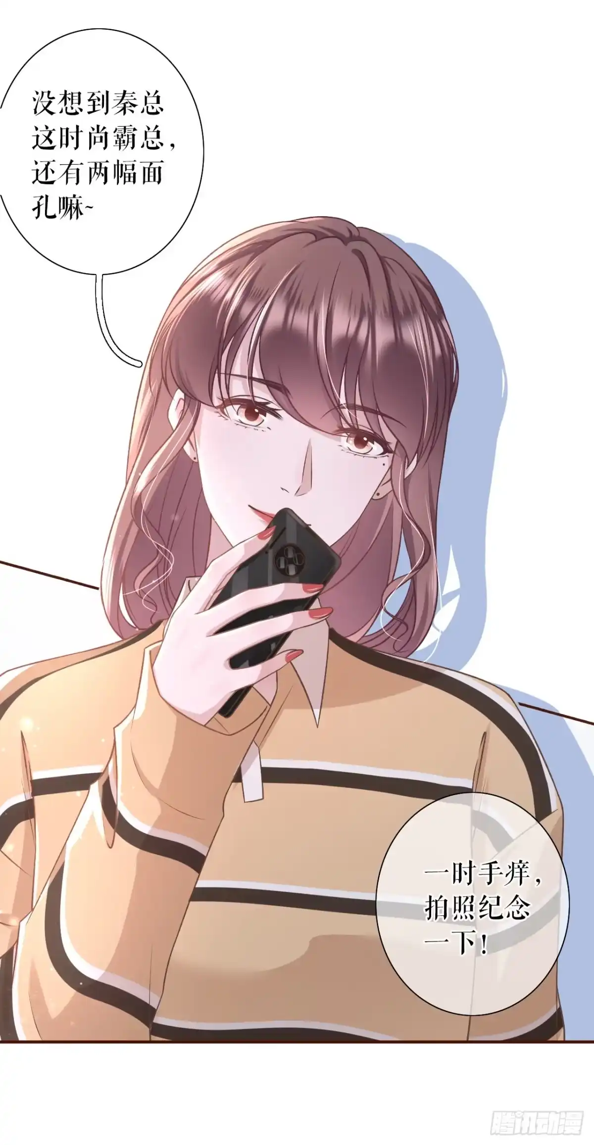 《女票芳龄30 》秦川的秘密 第19页