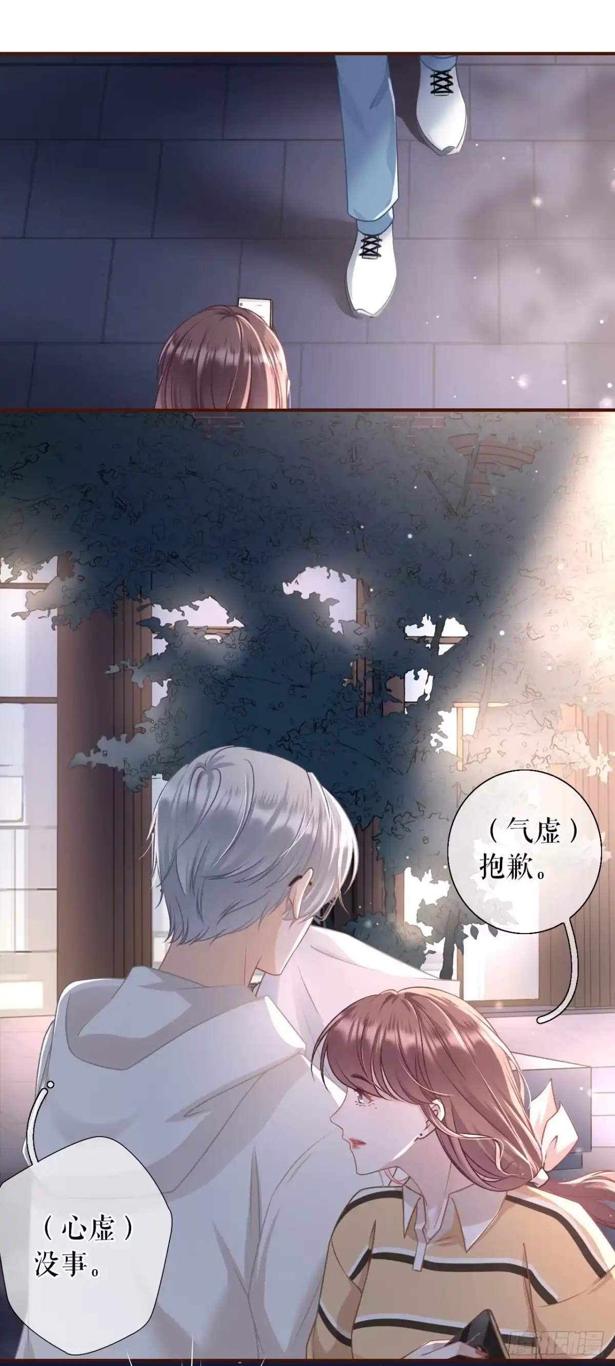 《女票芳龄30 》秦川的秘密 第15页