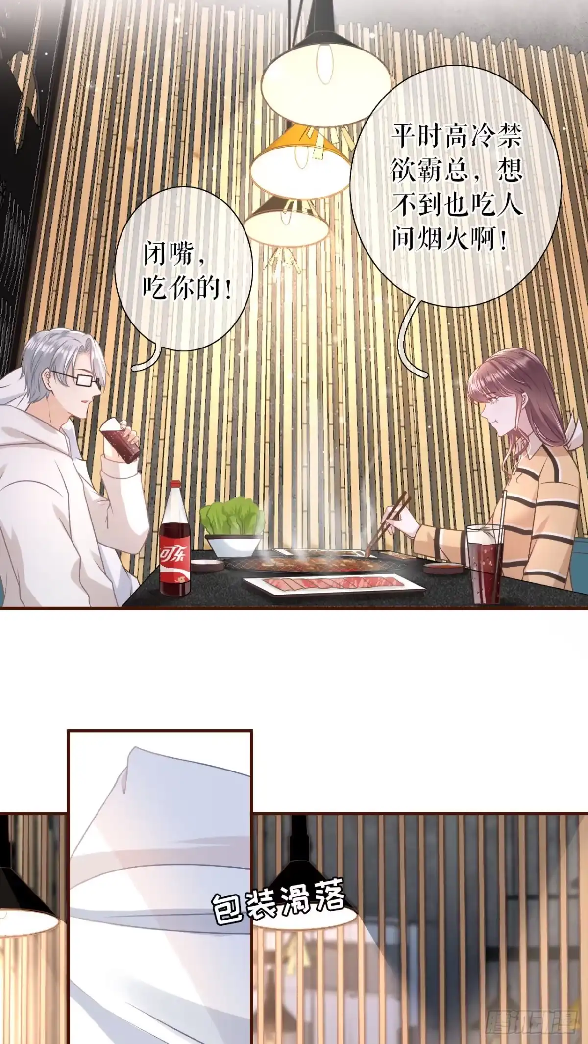《女票芳龄30 》秦川的秘密 第24页
