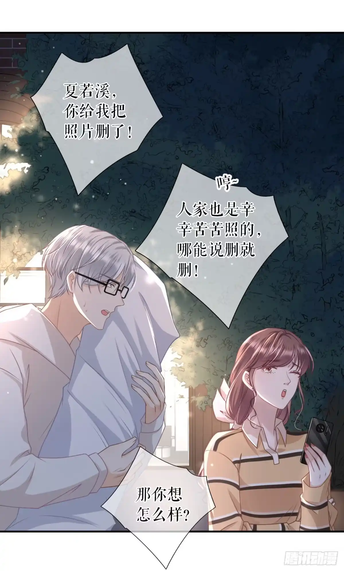 《女票芳龄30 》秦川的秘密 第20页