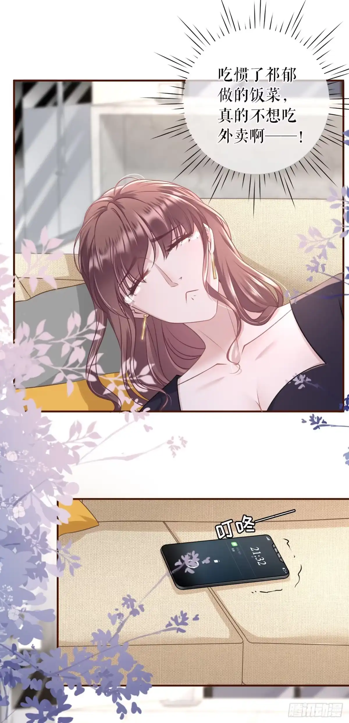 《女票芳龄30 》秦川的秘密 第4页