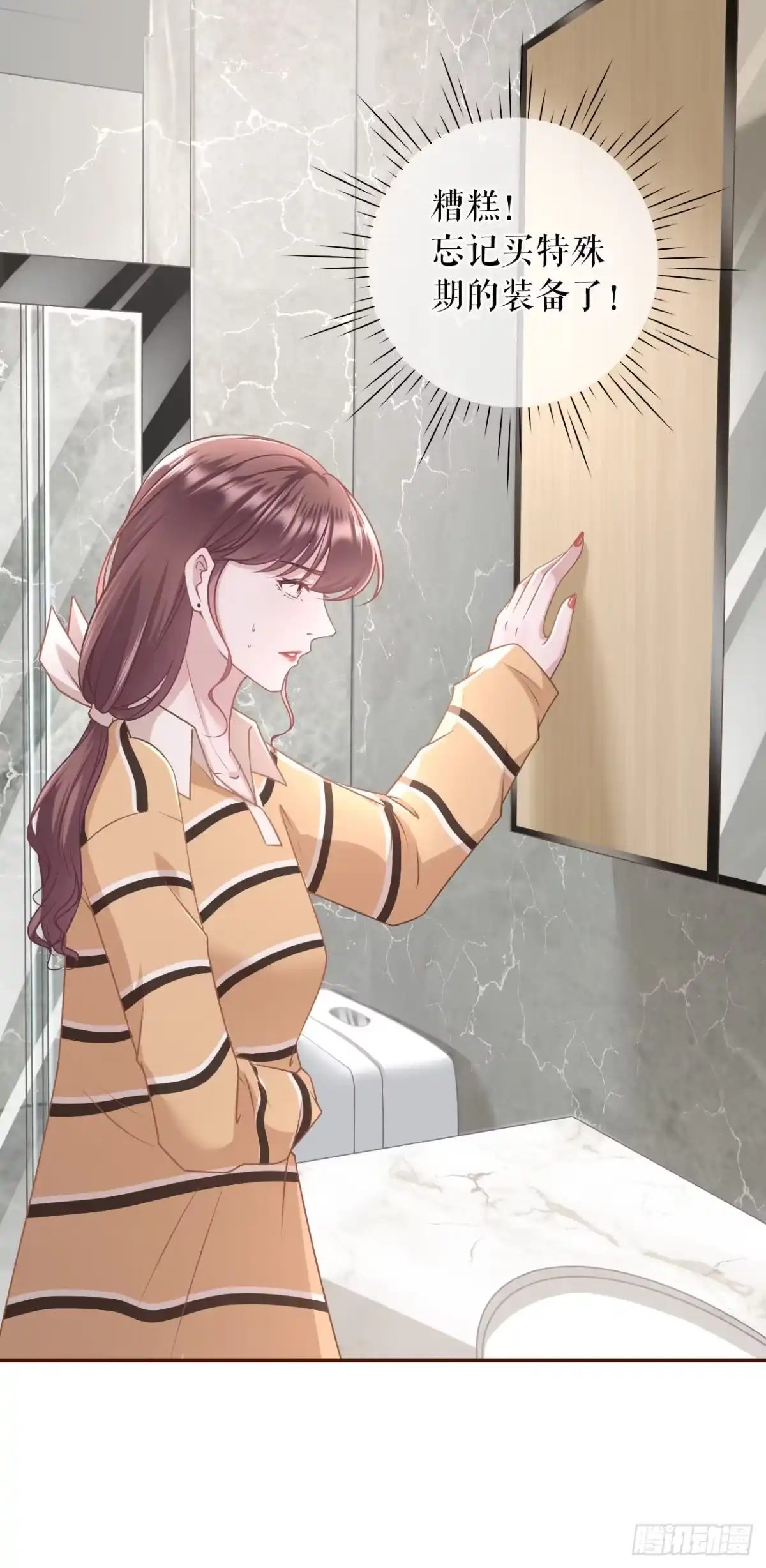 《女票芳龄30 》秦川的秘密 第11页