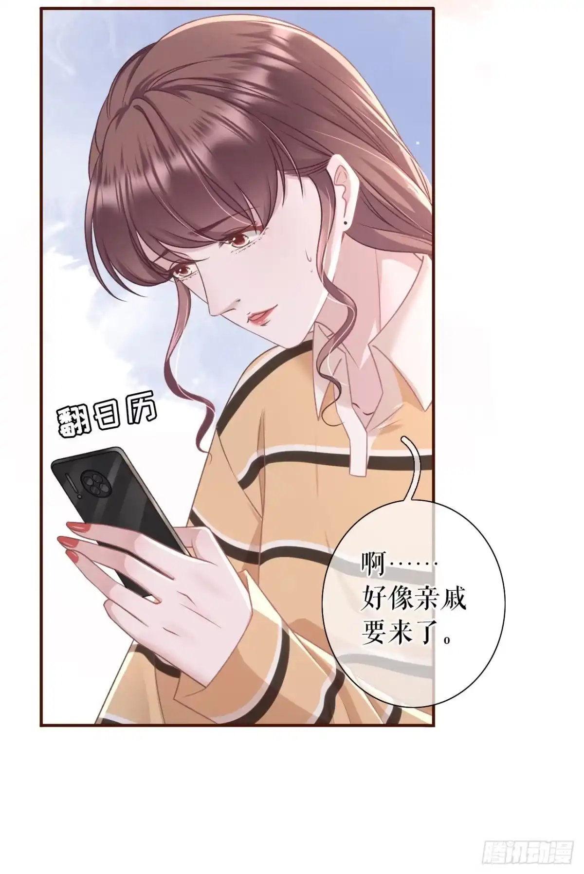 《女票芳龄30 》秦川的秘密 第9页