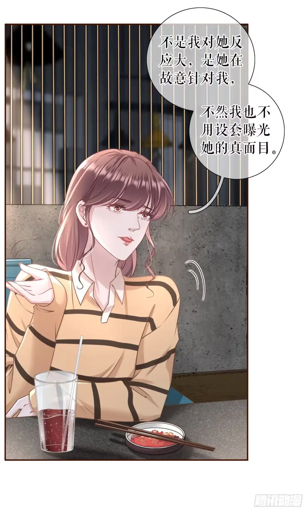 《女票芳龄30 》故意设套 第9页