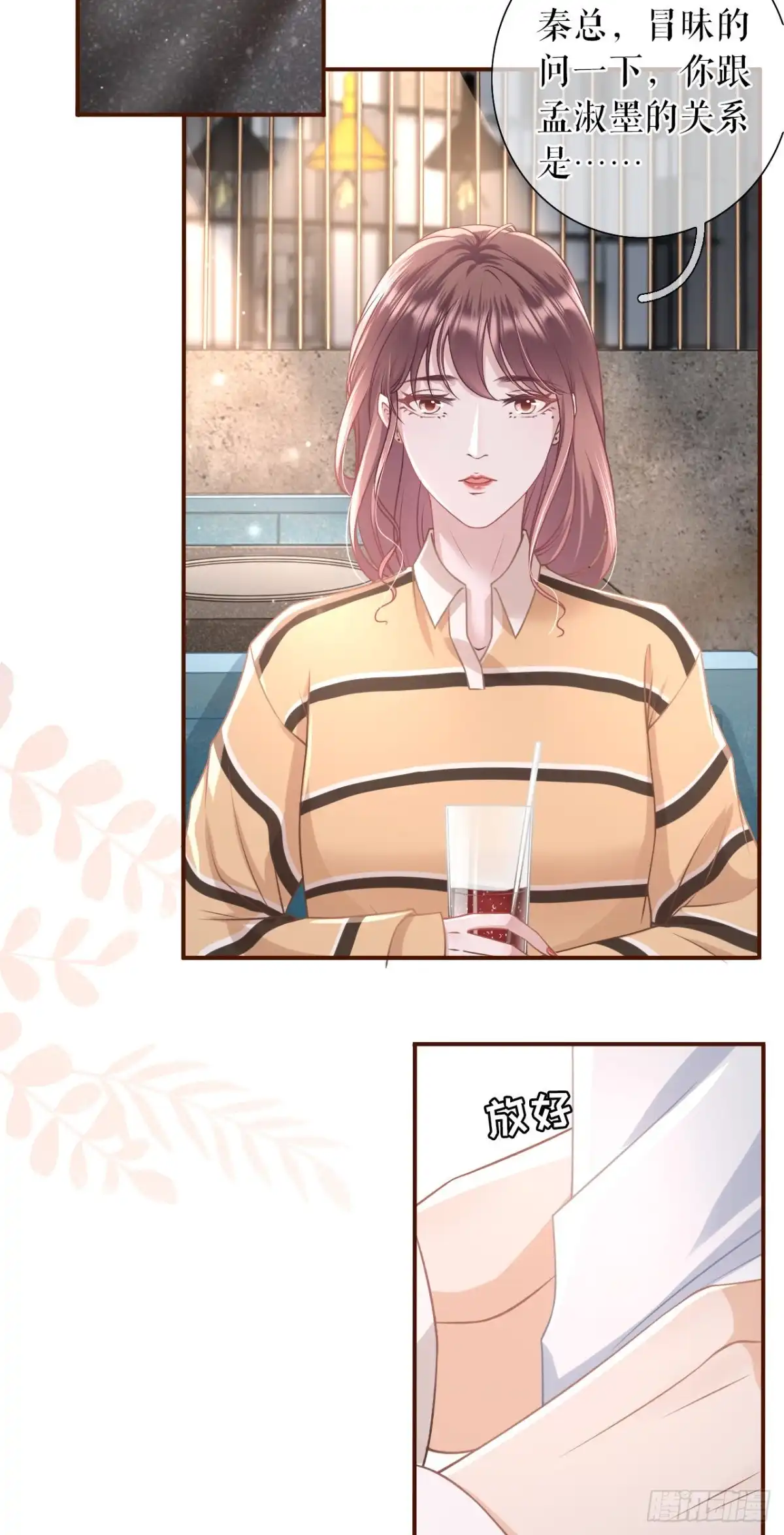 《女票芳龄30 》故意设套 第3页