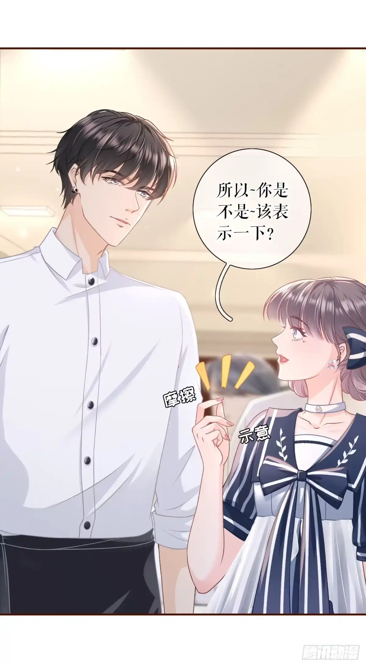 《女票芳龄30 》故意设套 第23页