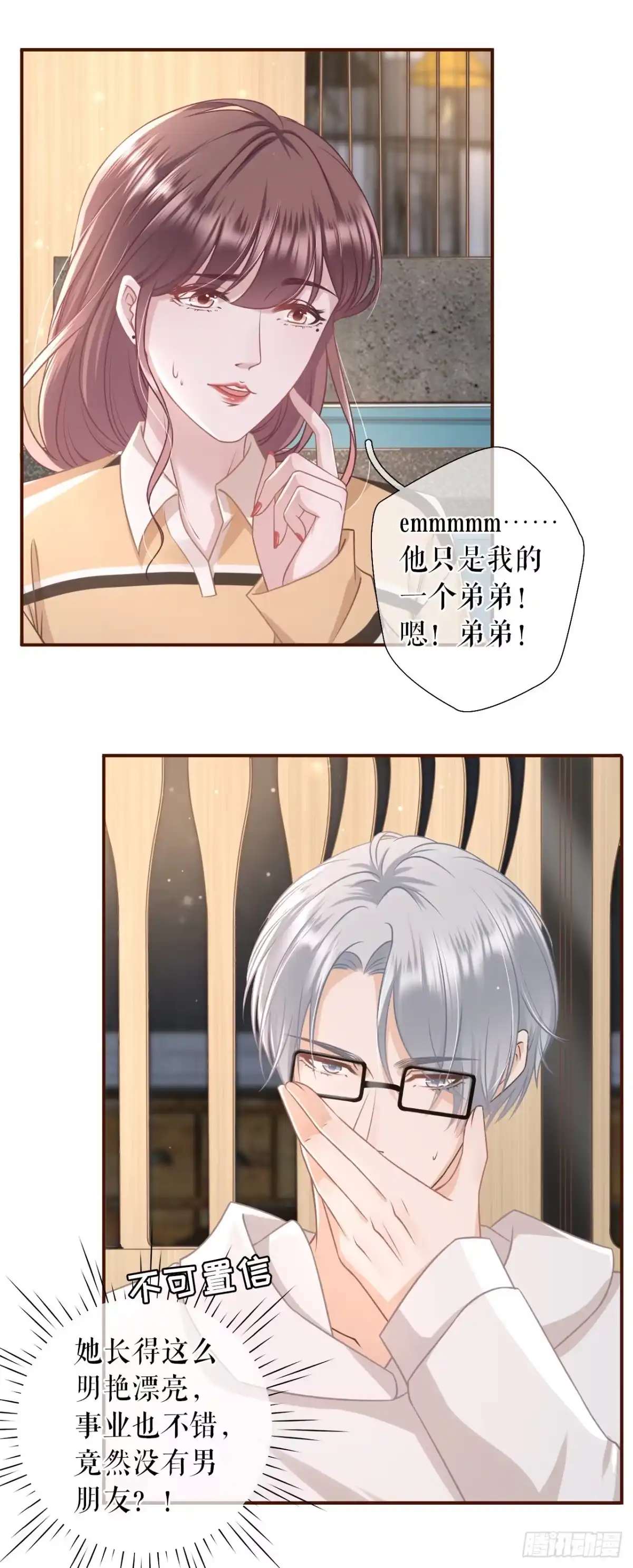 《女票芳龄30 》故意设套 第12页