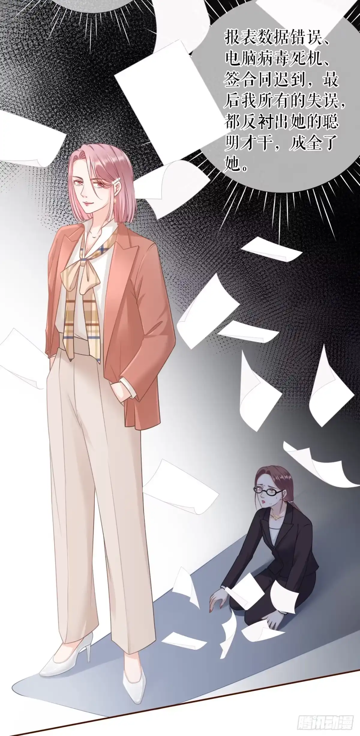 《女票芳龄30 》故意设套 第7页