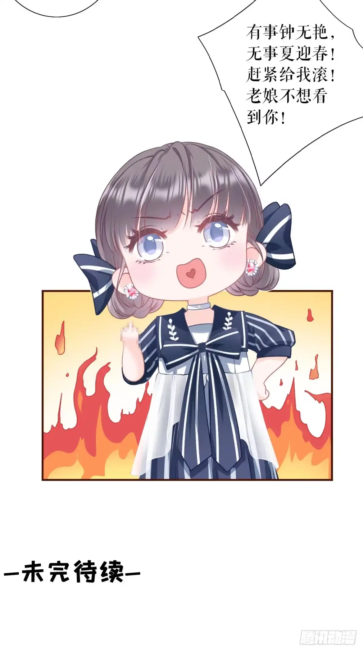《女票芳龄30 》故意设套 第25页