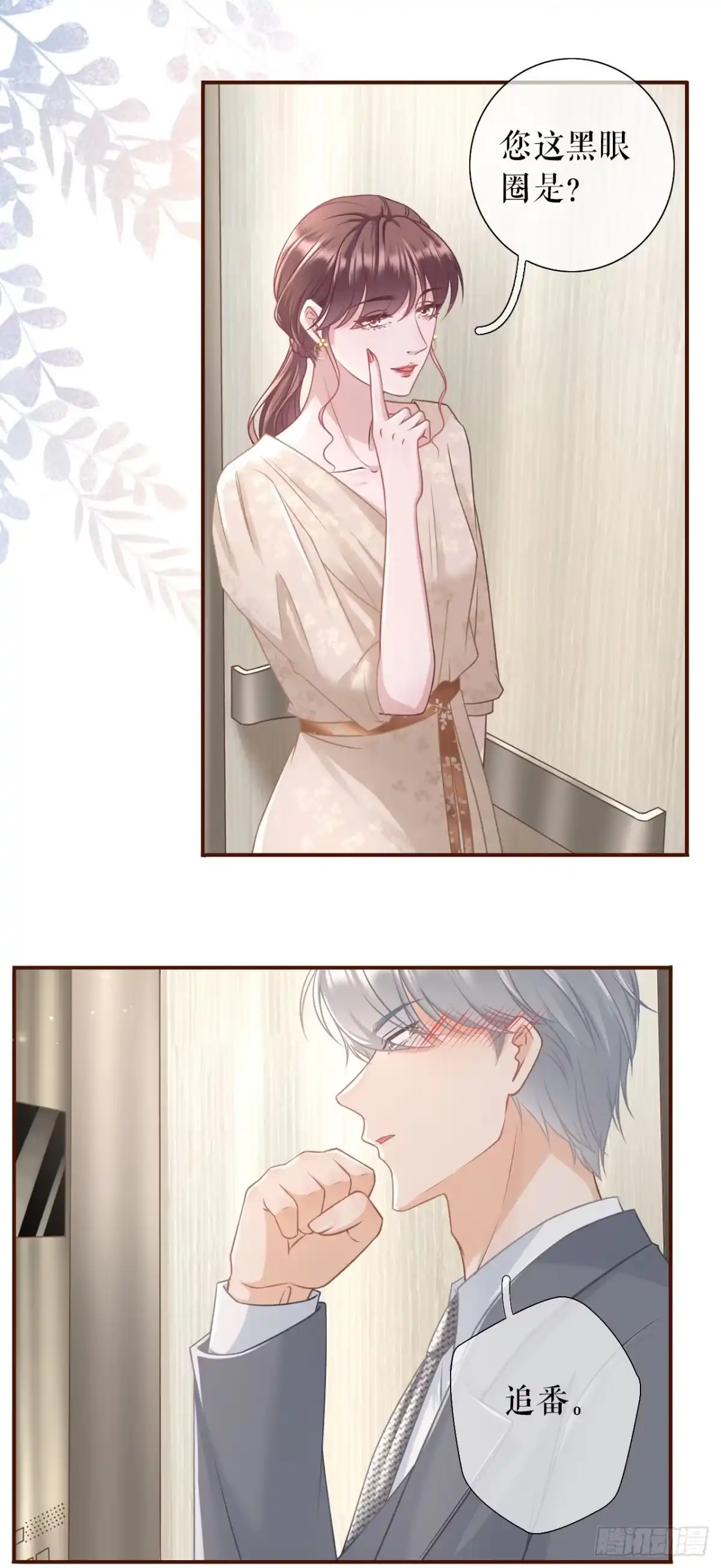 《女票芳龄30 》故意设套 第16页
