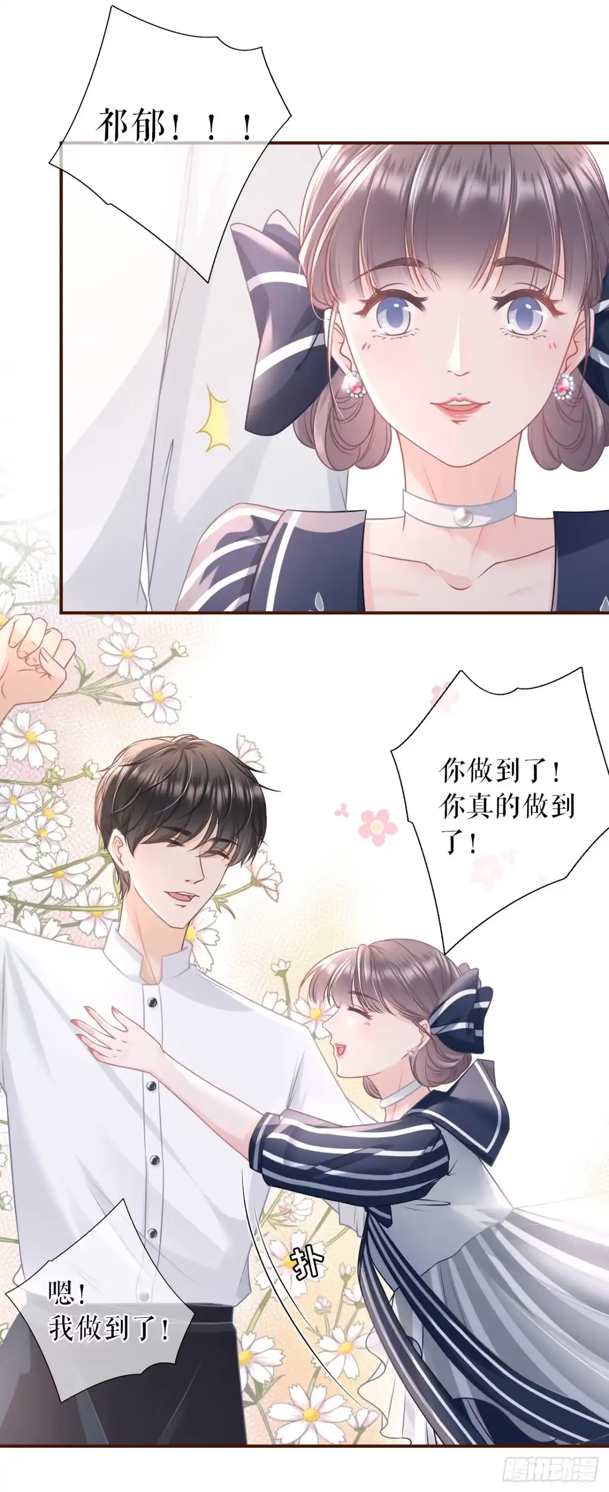 《女票芳龄30 》故意设套 第22页