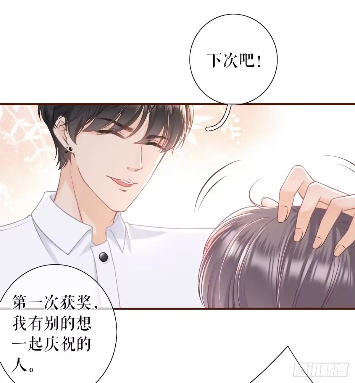 《女票芳龄30 》故意设套 第24页