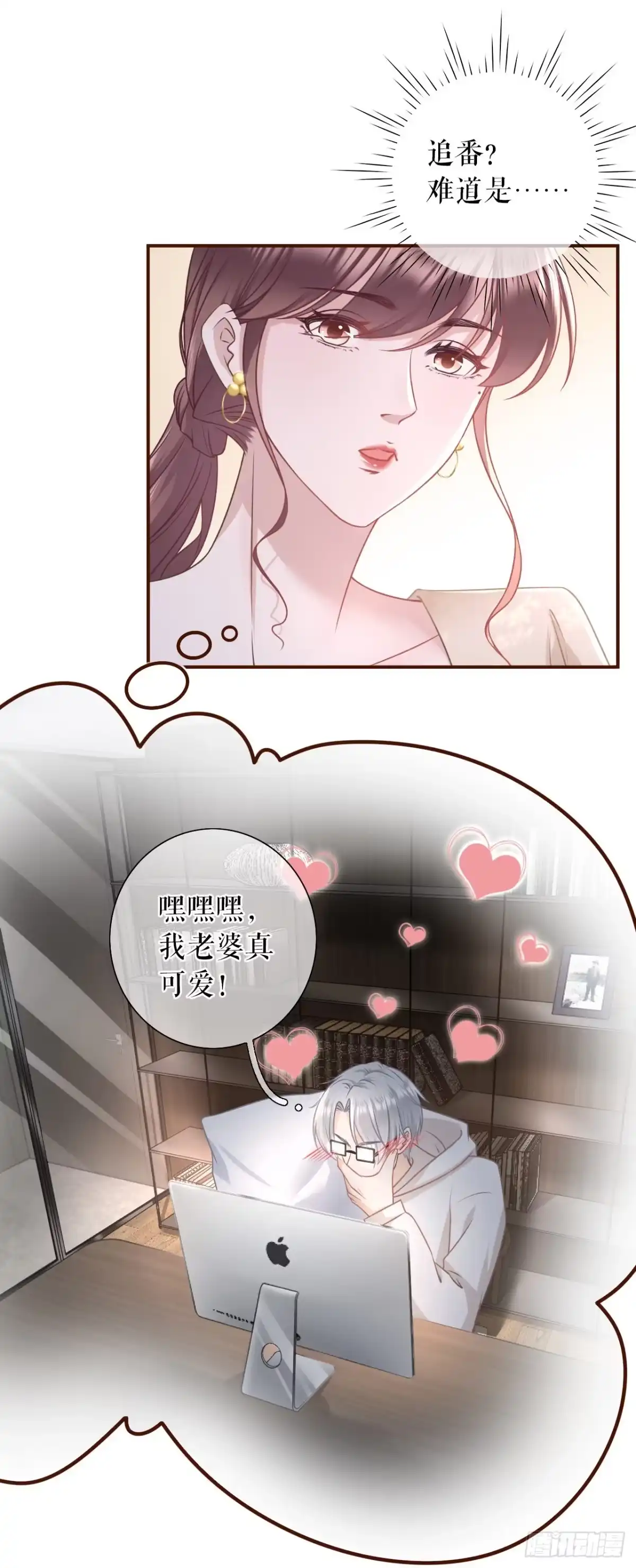 《女票芳龄30 》故意设套 第17页