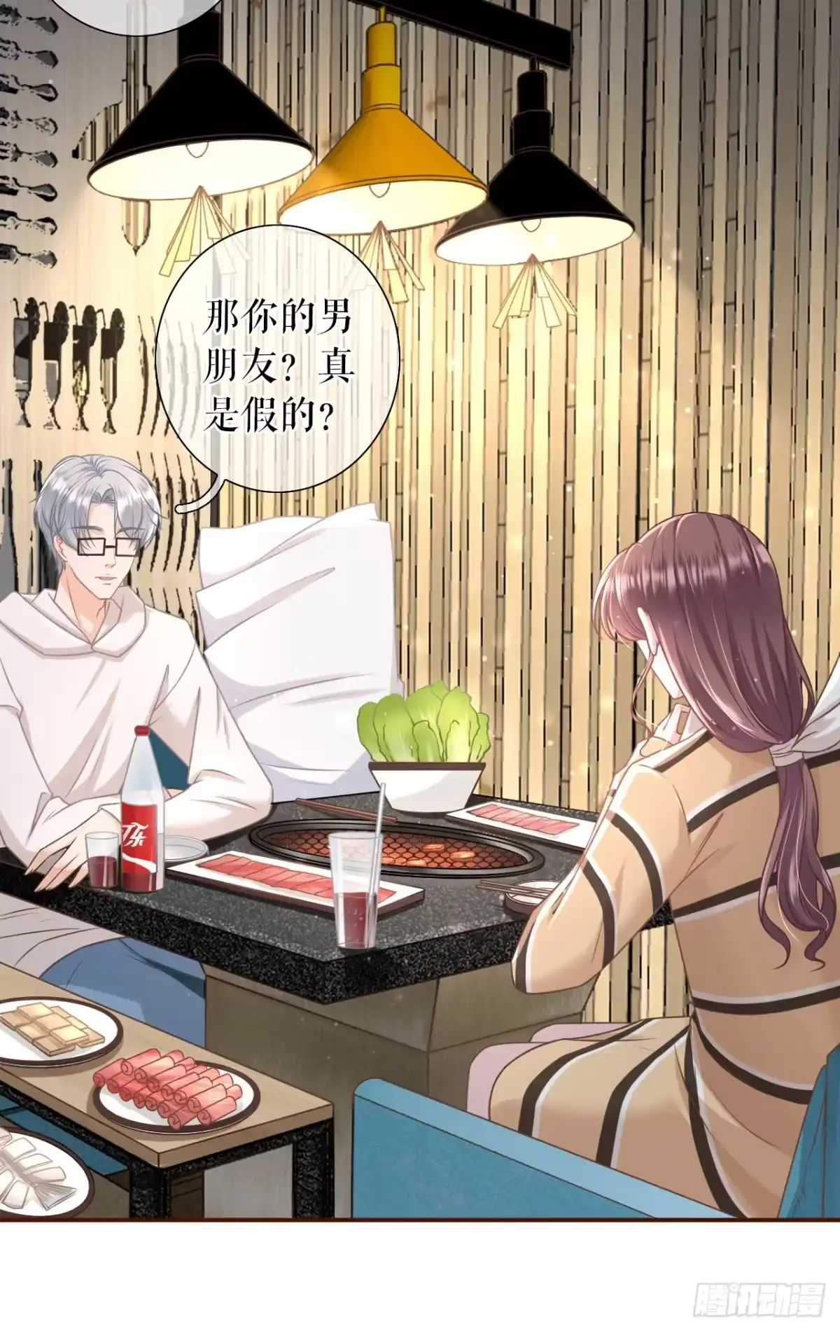 《女票芳龄30 》故意设套 第11页