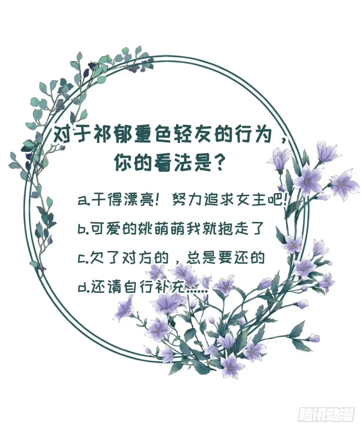 《女票芳龄30 》故意设套 第26页