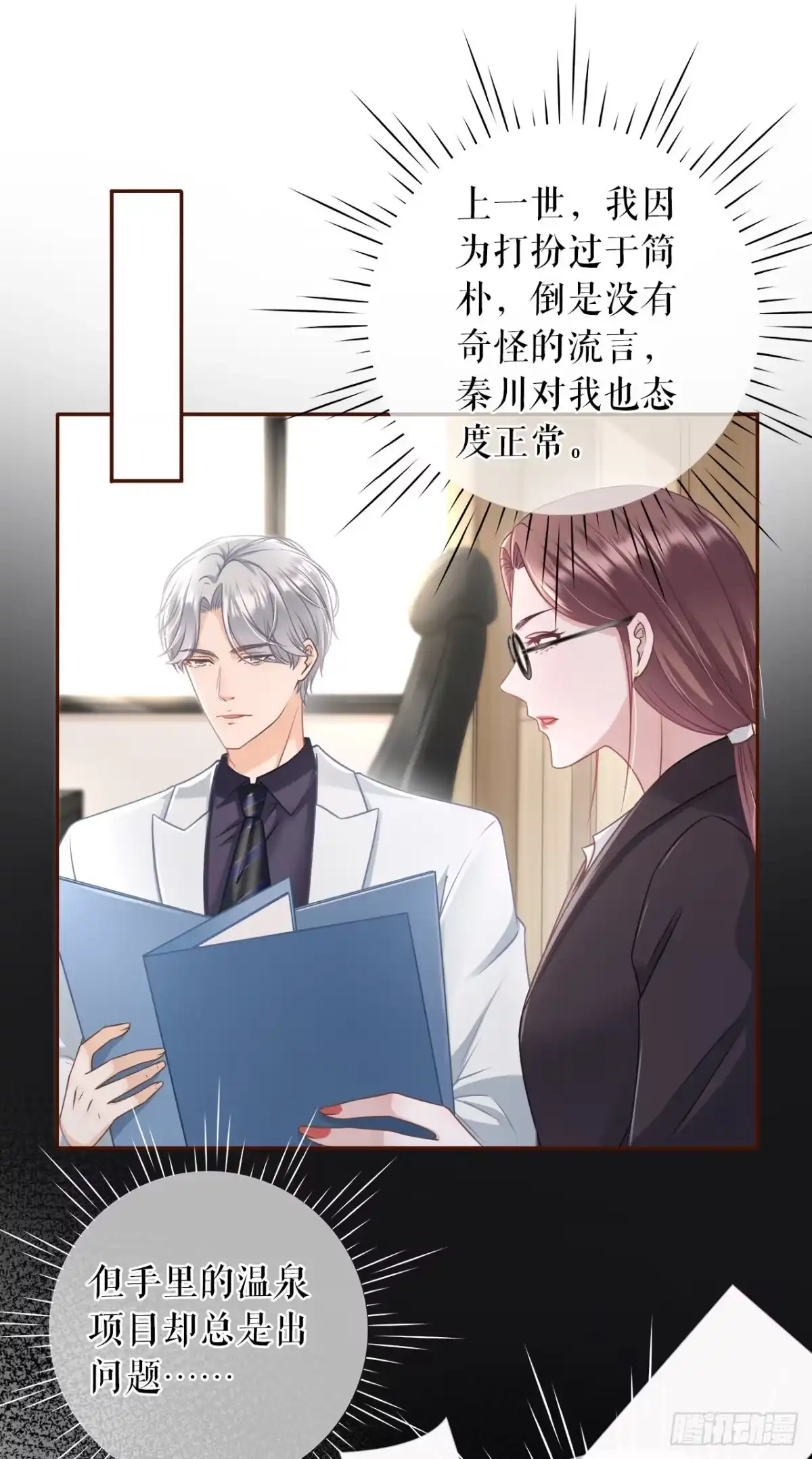 《女票芳龄30 》故意设套 第6页