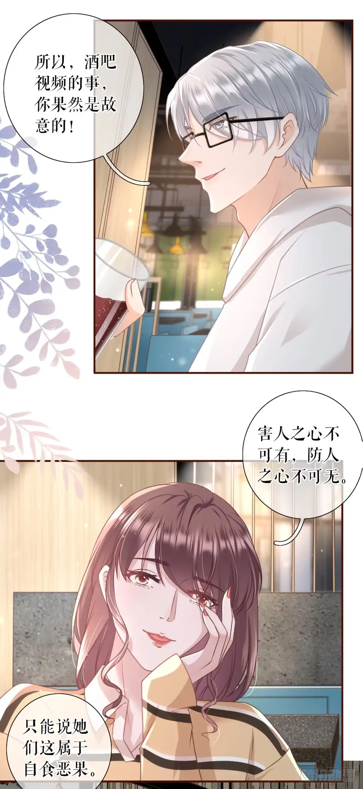 《女票芳龄30 》故意设套 第10页