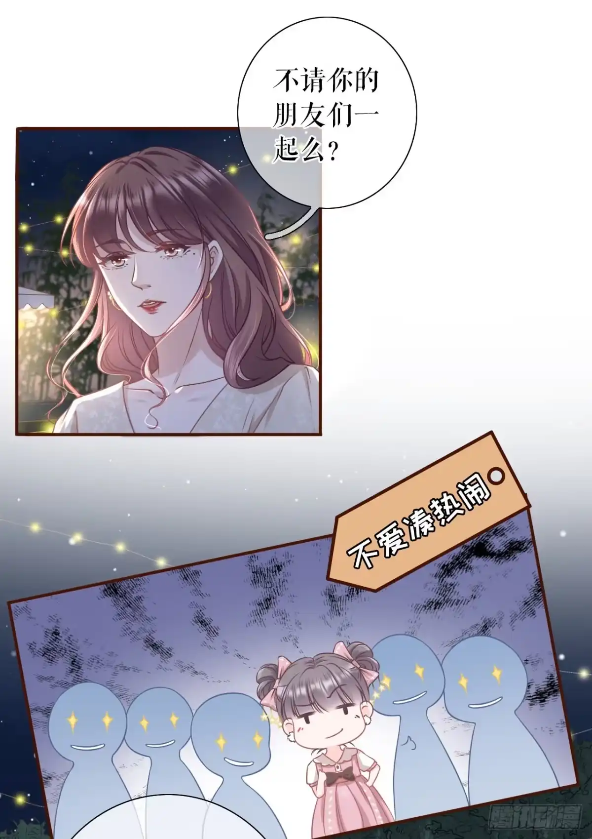 《女票芳龄30 》庆祝 第13页