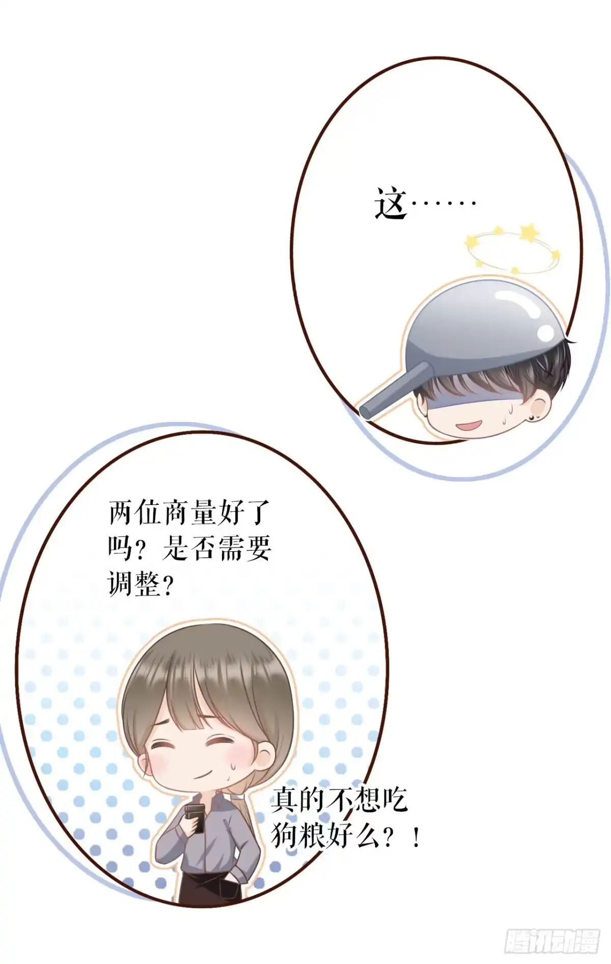 《女票芳龄30 》庆祝 第22页