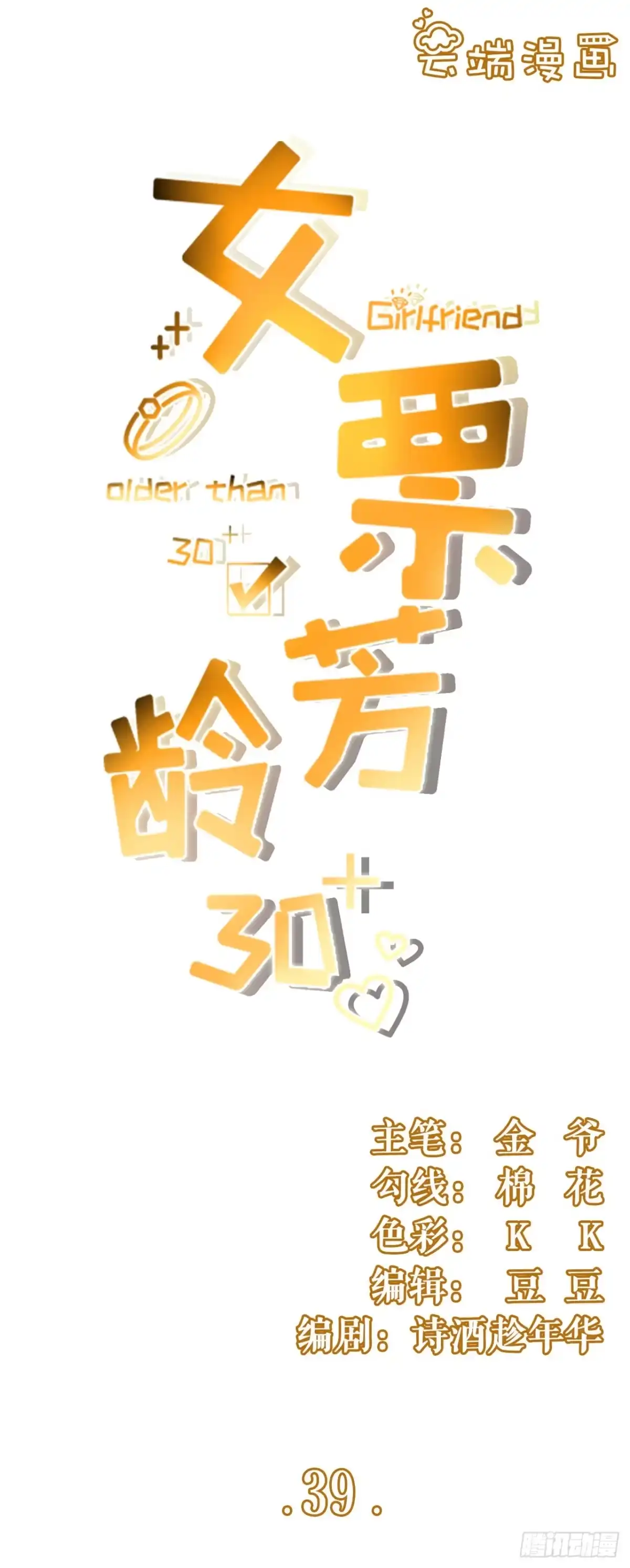 《女票芳龄30 》困扰和评价 第1页