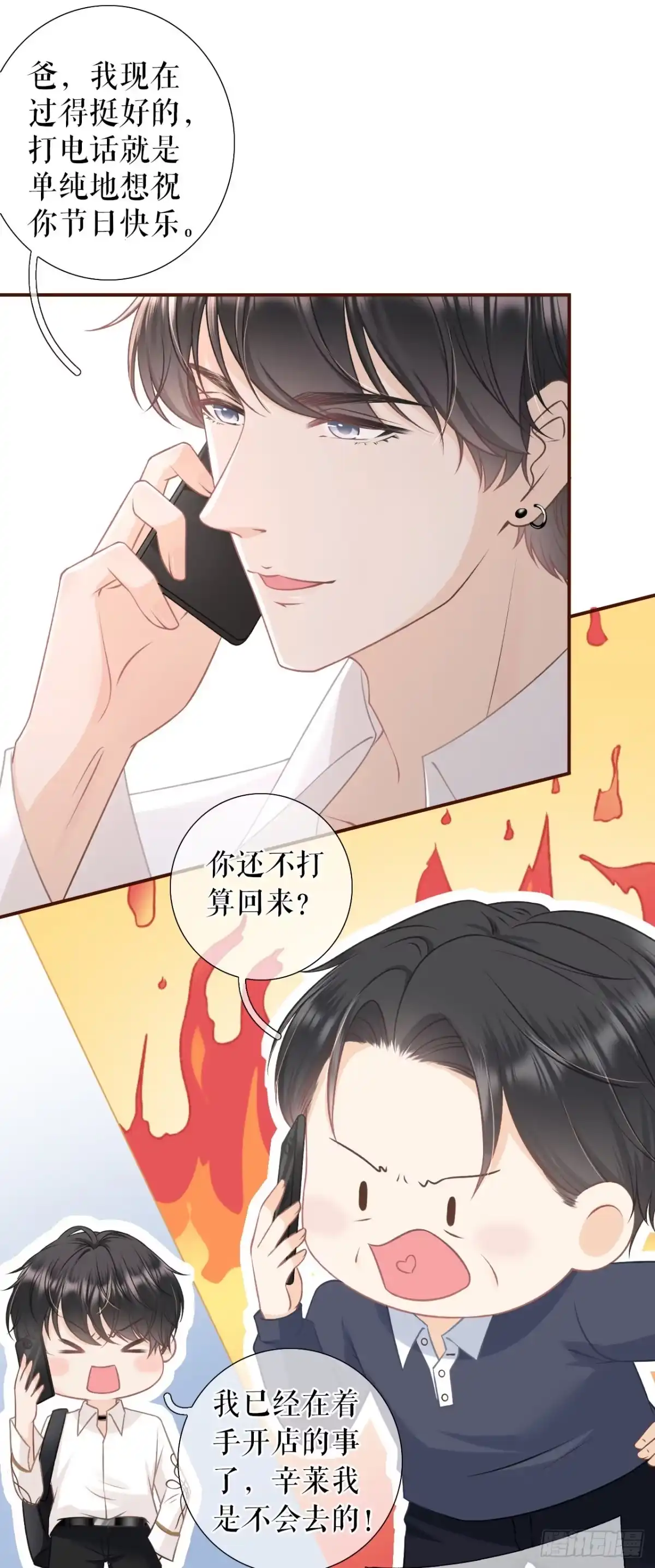 《女票芳龄30 》开店准备 第18页
