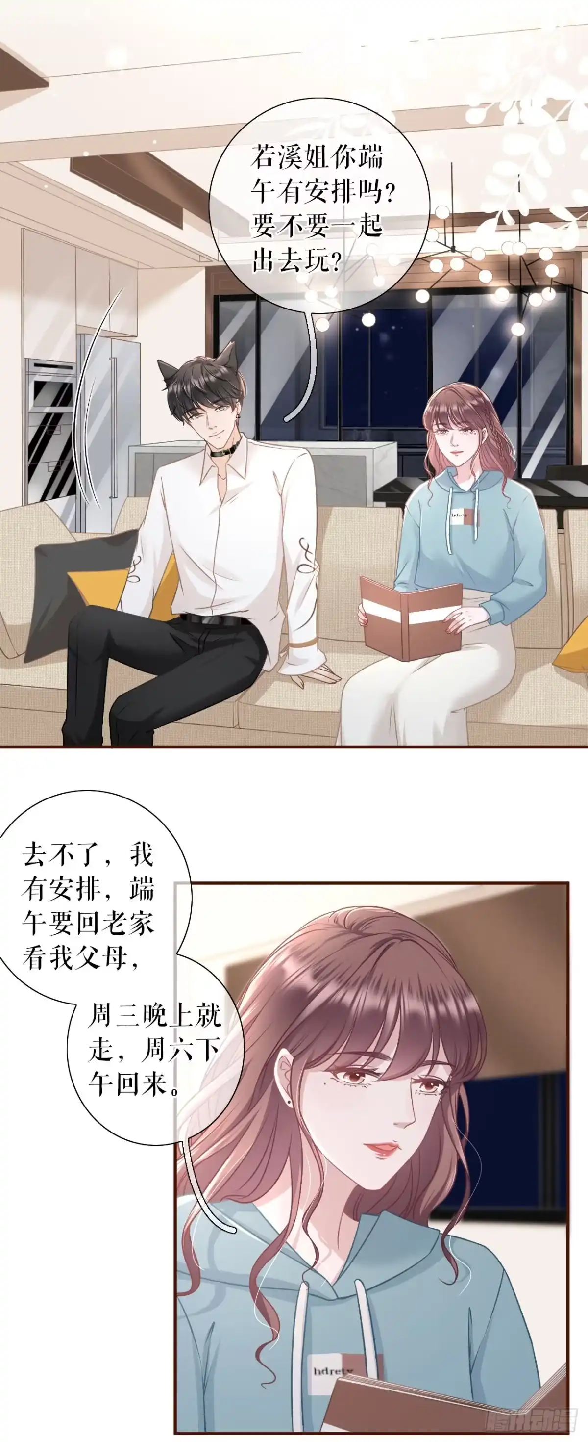《女票芳龄30 》开店准备 第24页