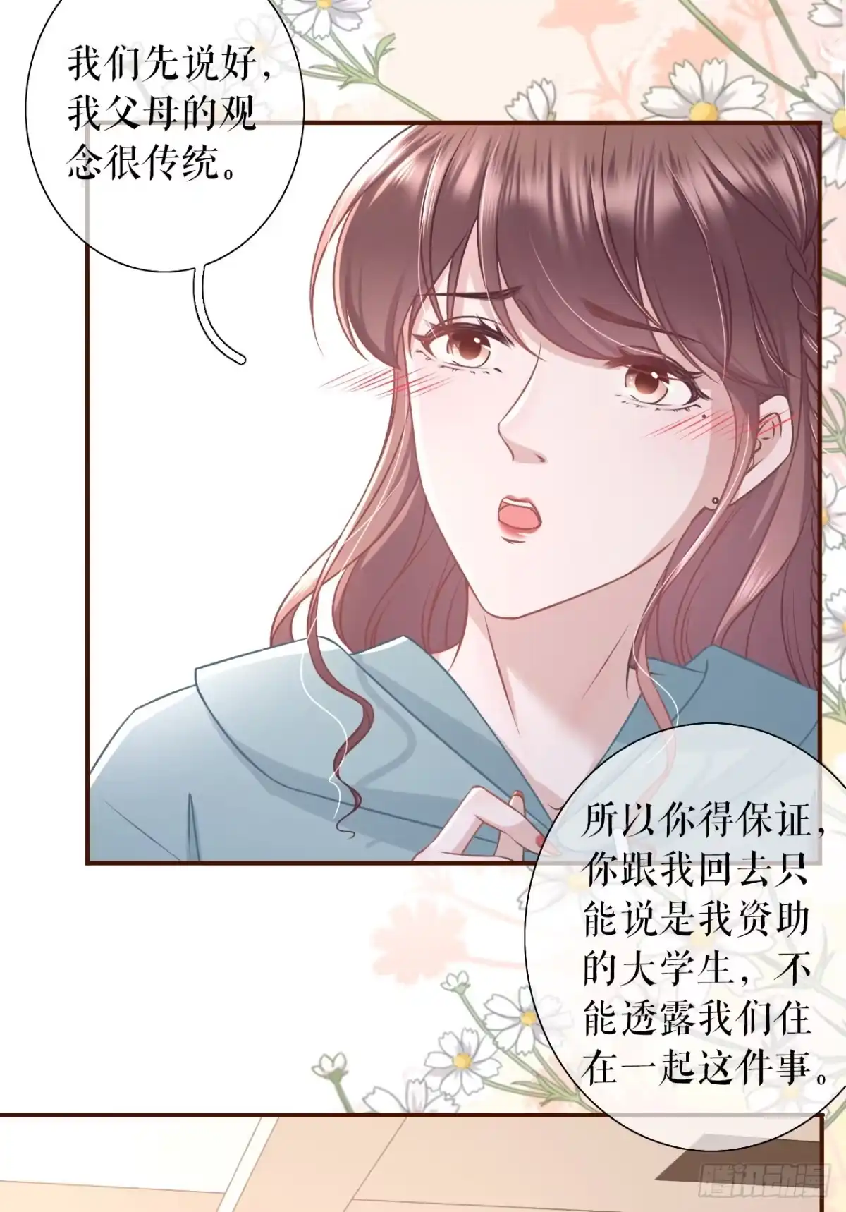 《女票芳龄30 》开店准备 第29页